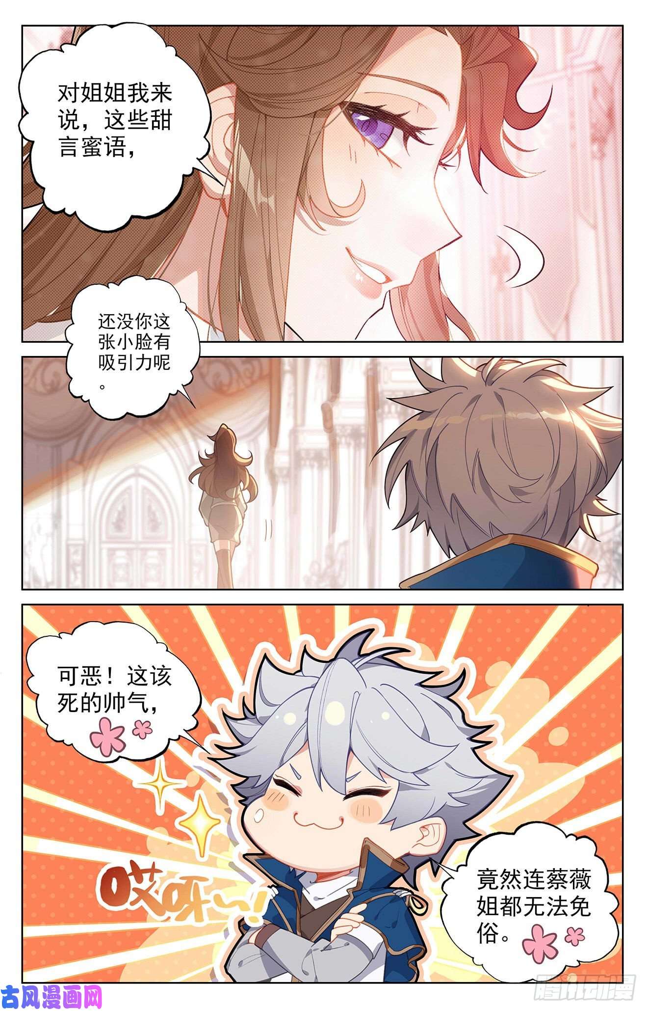 万相之王第76话 各个小队