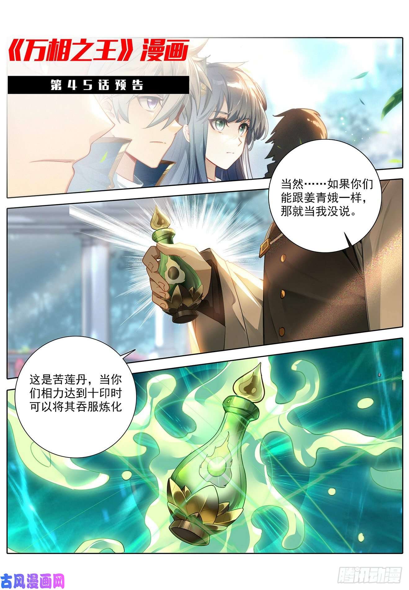 万相之王第76话 各个小队