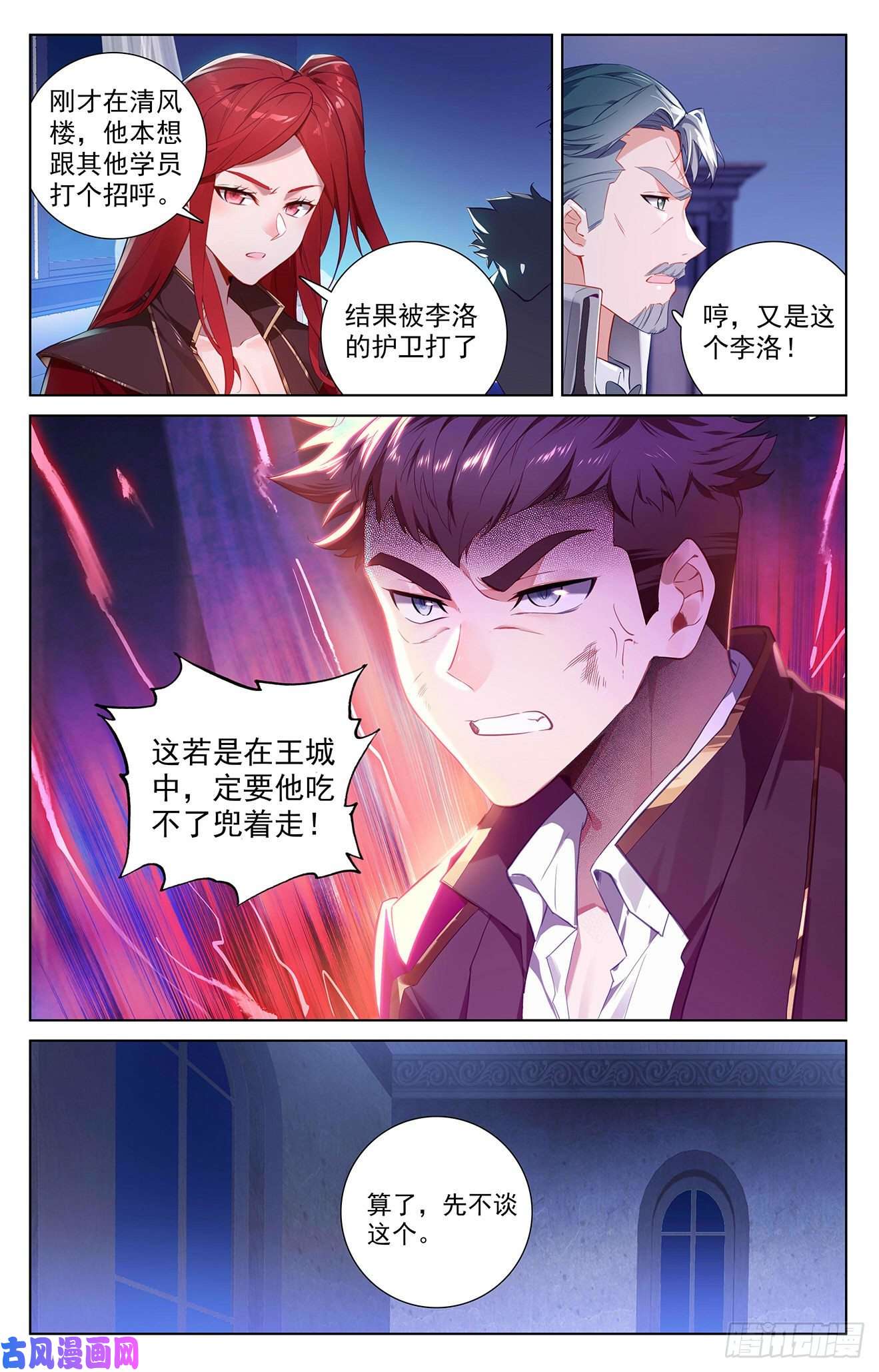万相之王第76话 各个小队