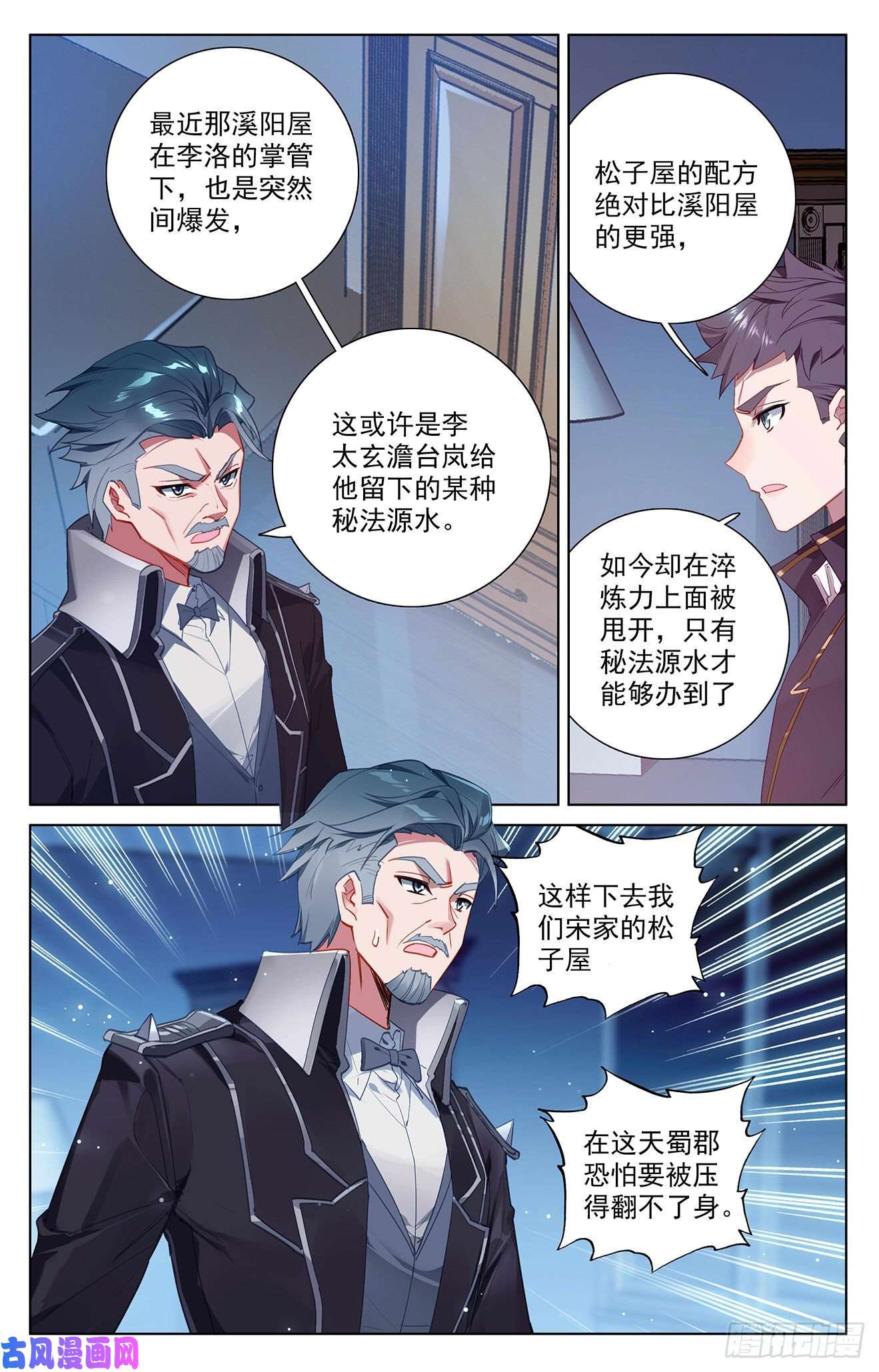 万相之王第76话 各个小队