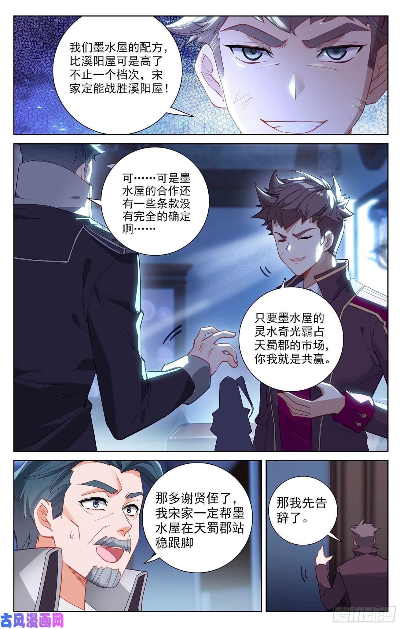 万相之王第76话 各个小队