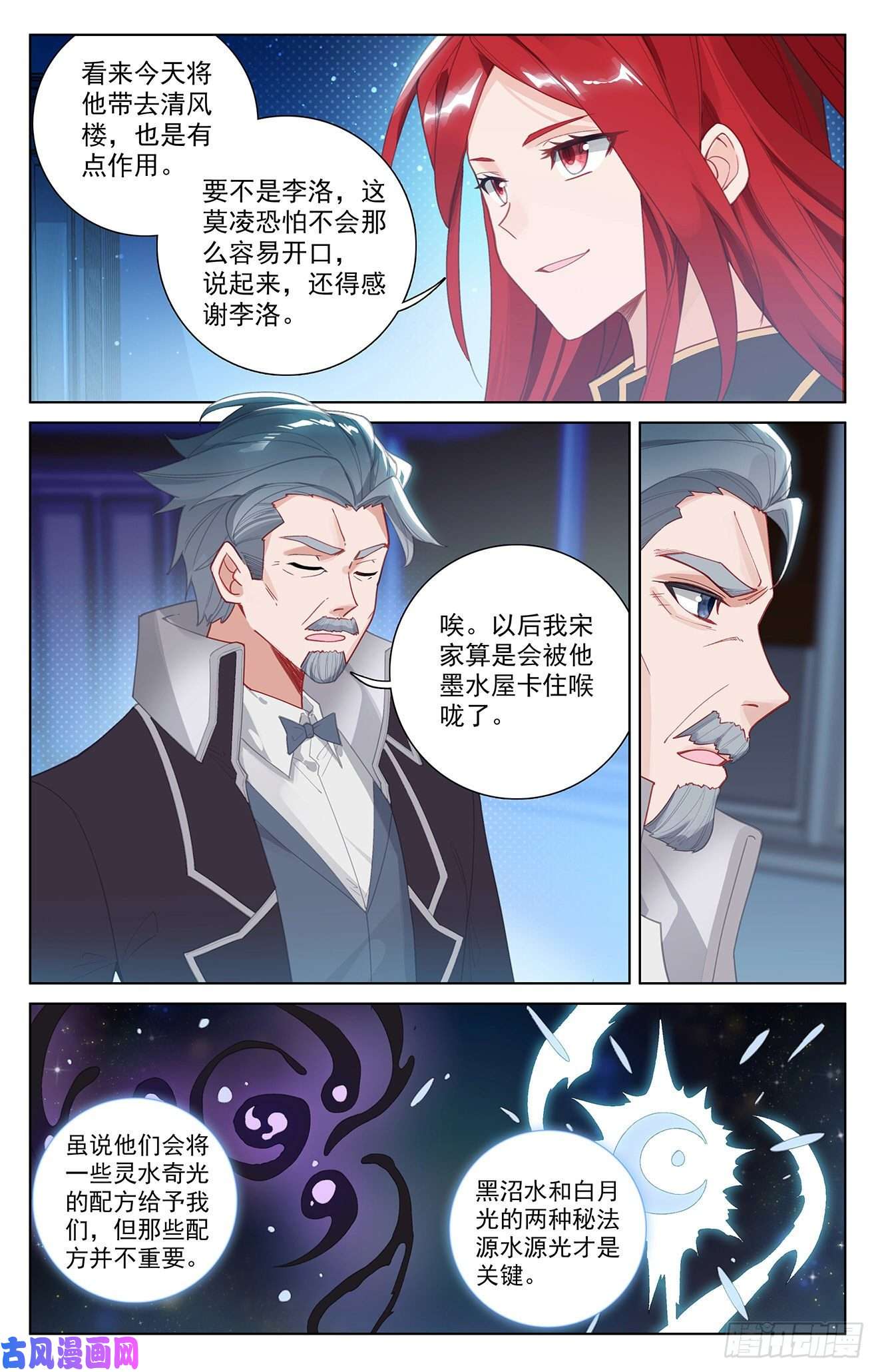 万相之王第76话 各个小队