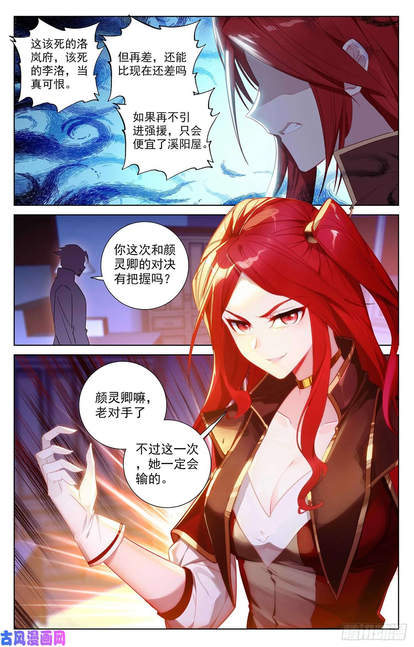 万相之王第76话 各个小队