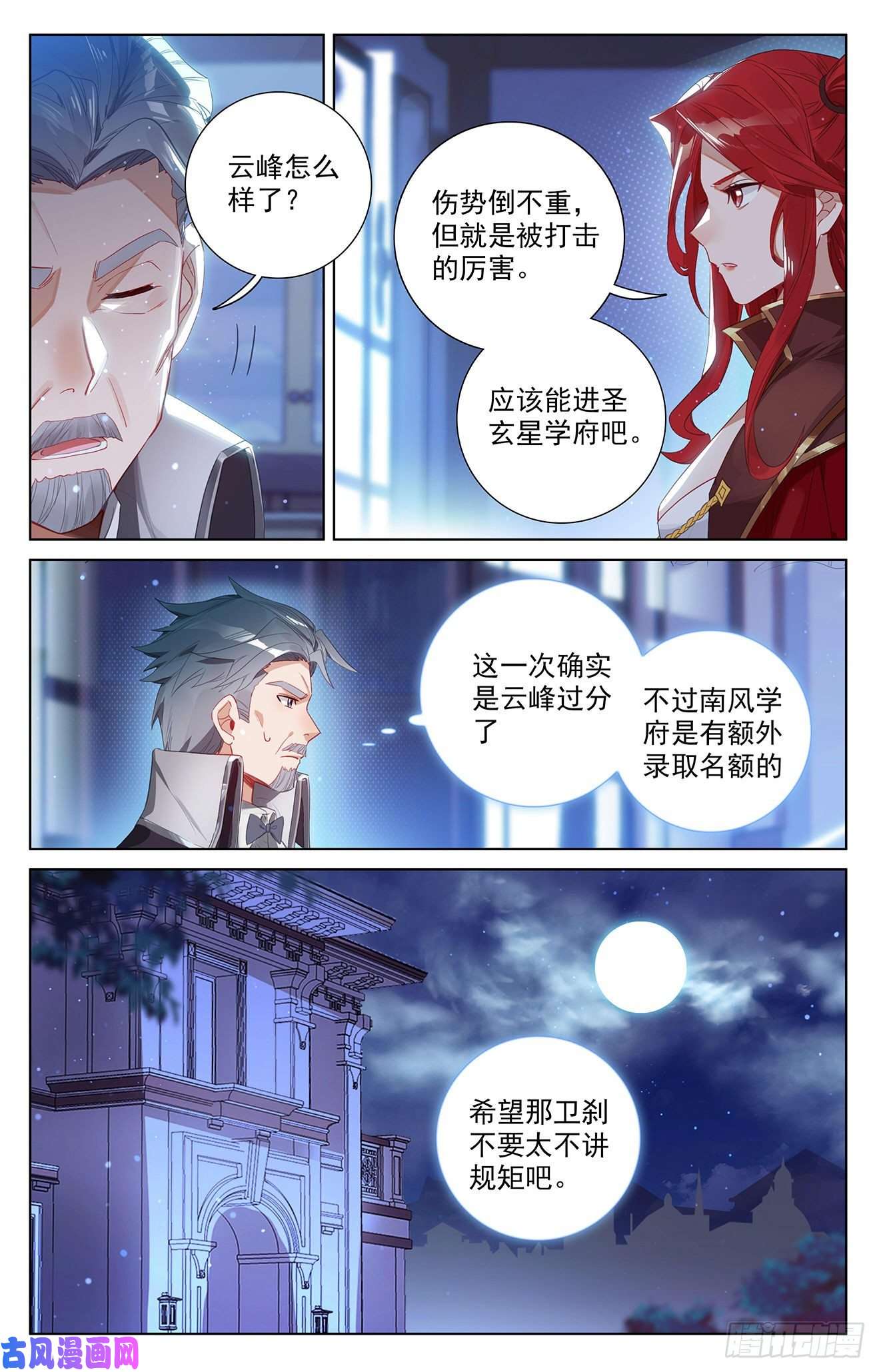 万相之王第76话 各个小队