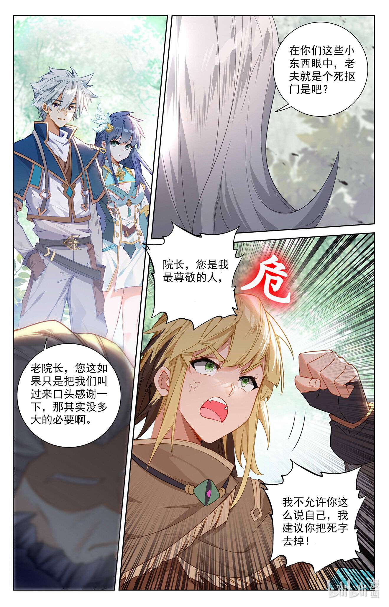 万相之王第77话 我的队友