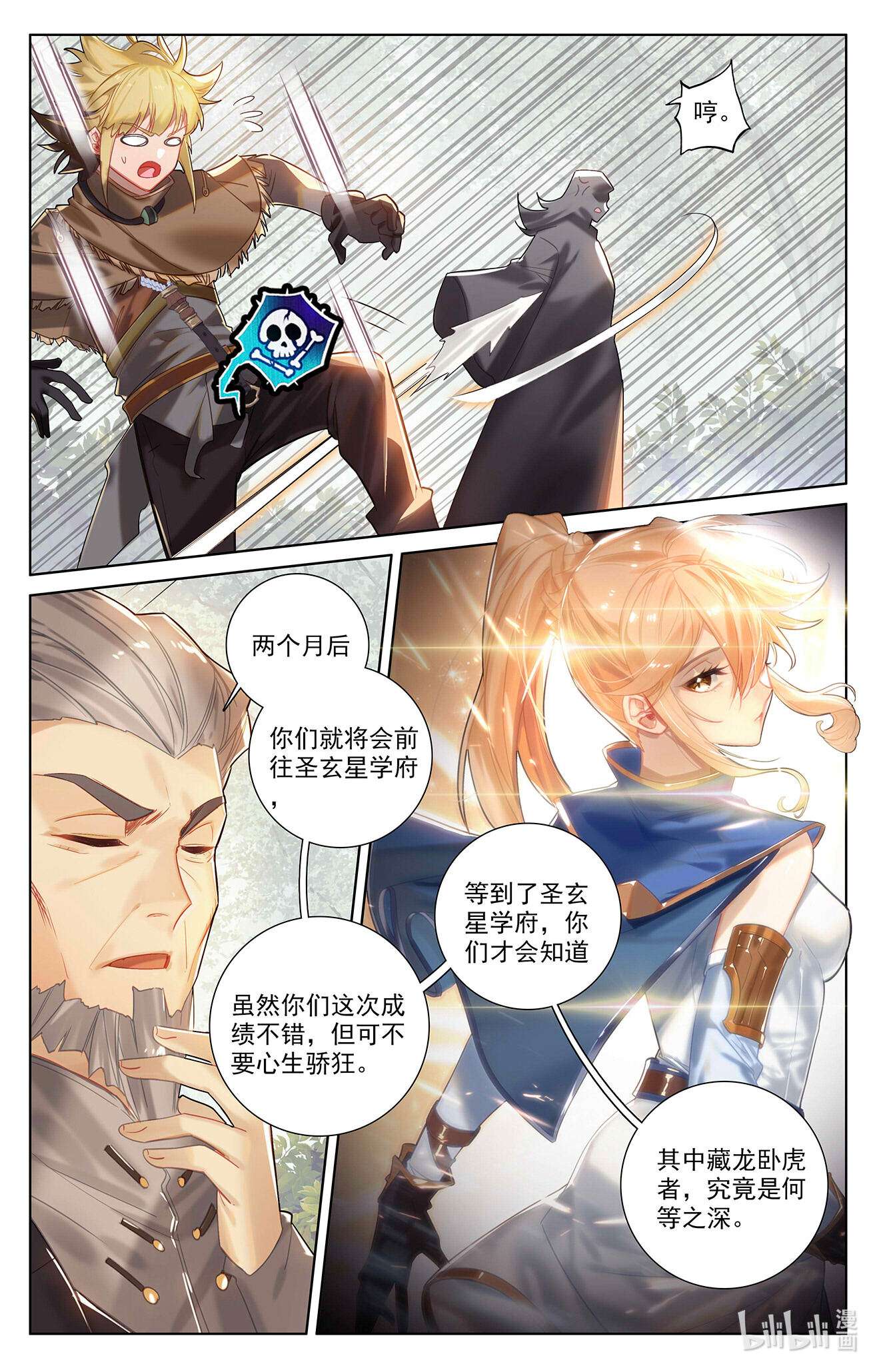 万相之王第77话 我的队友