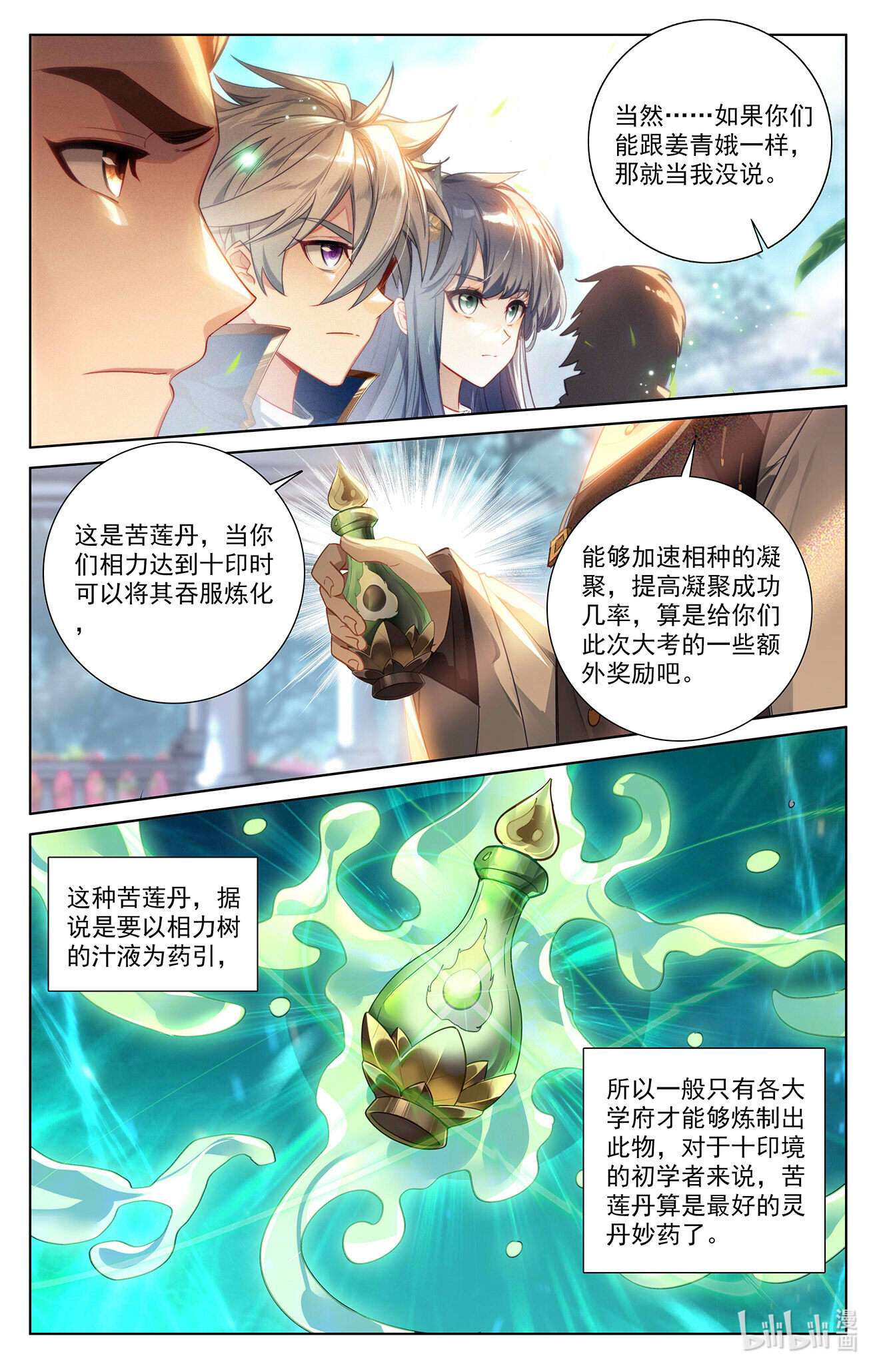 万相之王第77话 我的队友