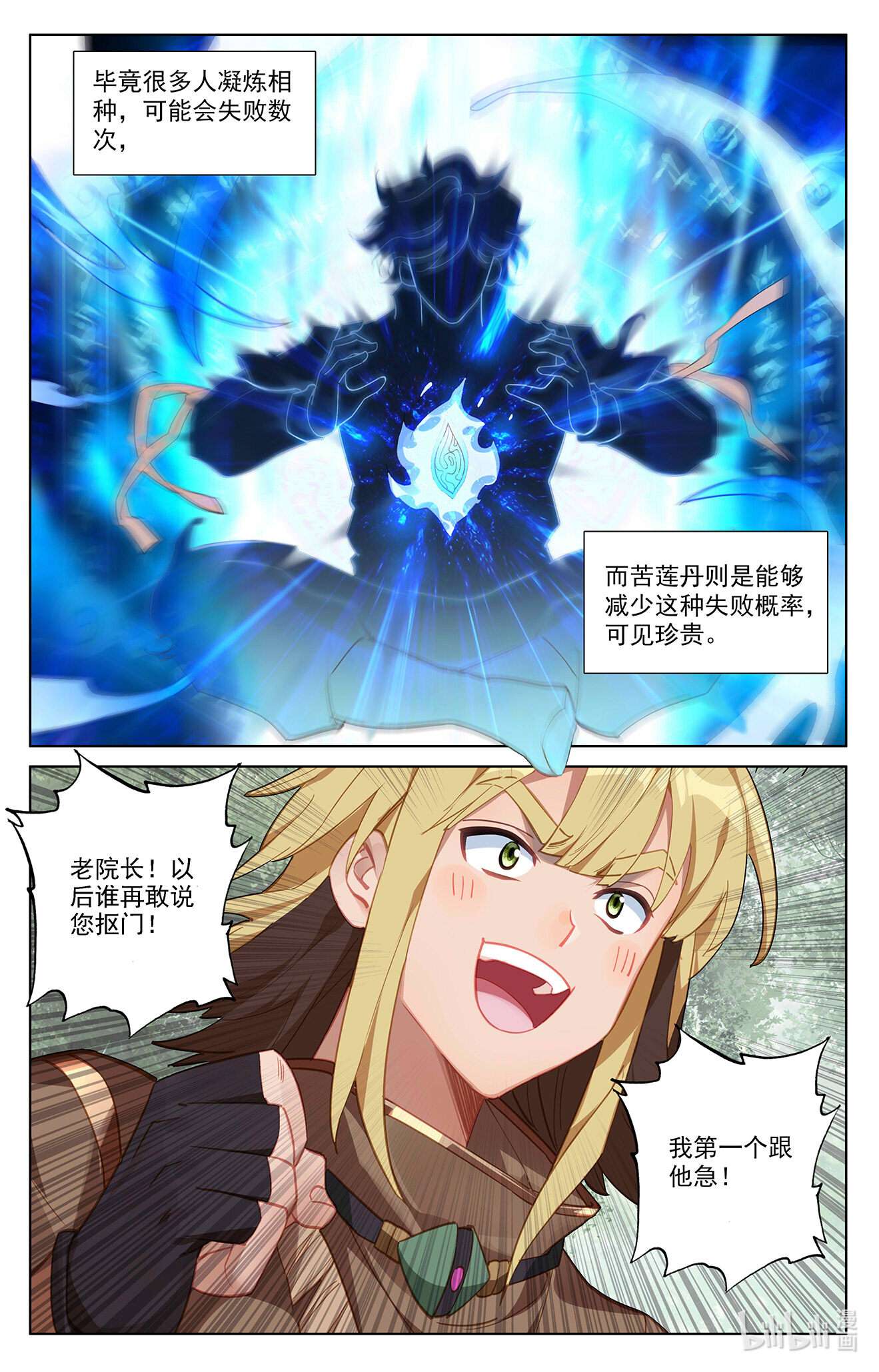 万相之王第77话 我的队友