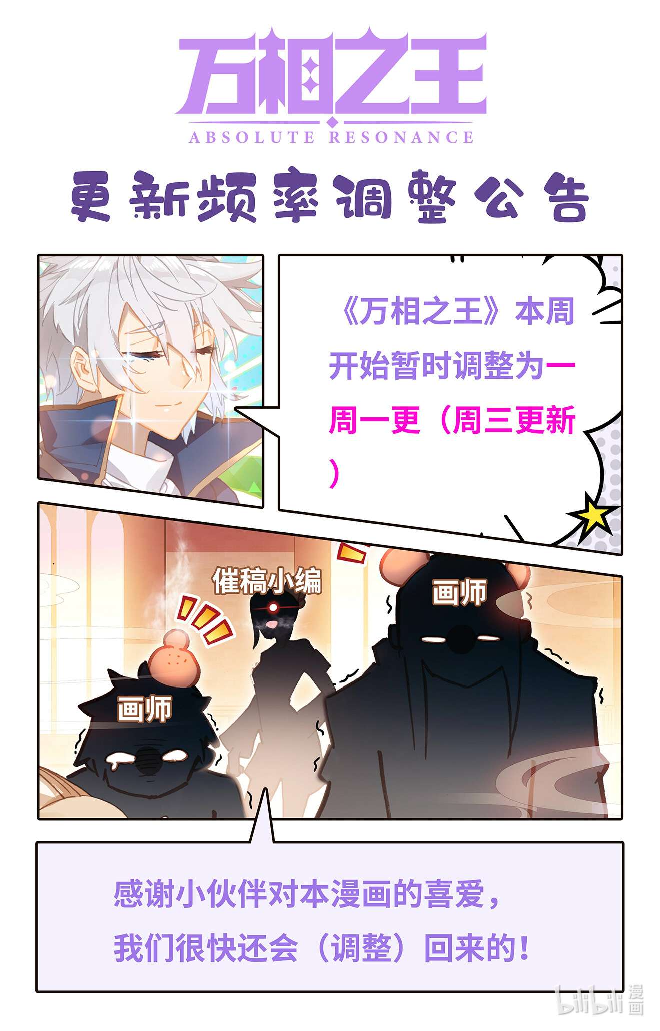 万相之王第77话 我的队友