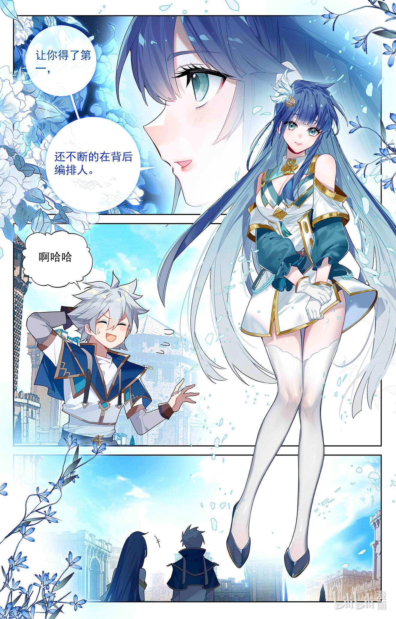 万相之王第77话 我的队友