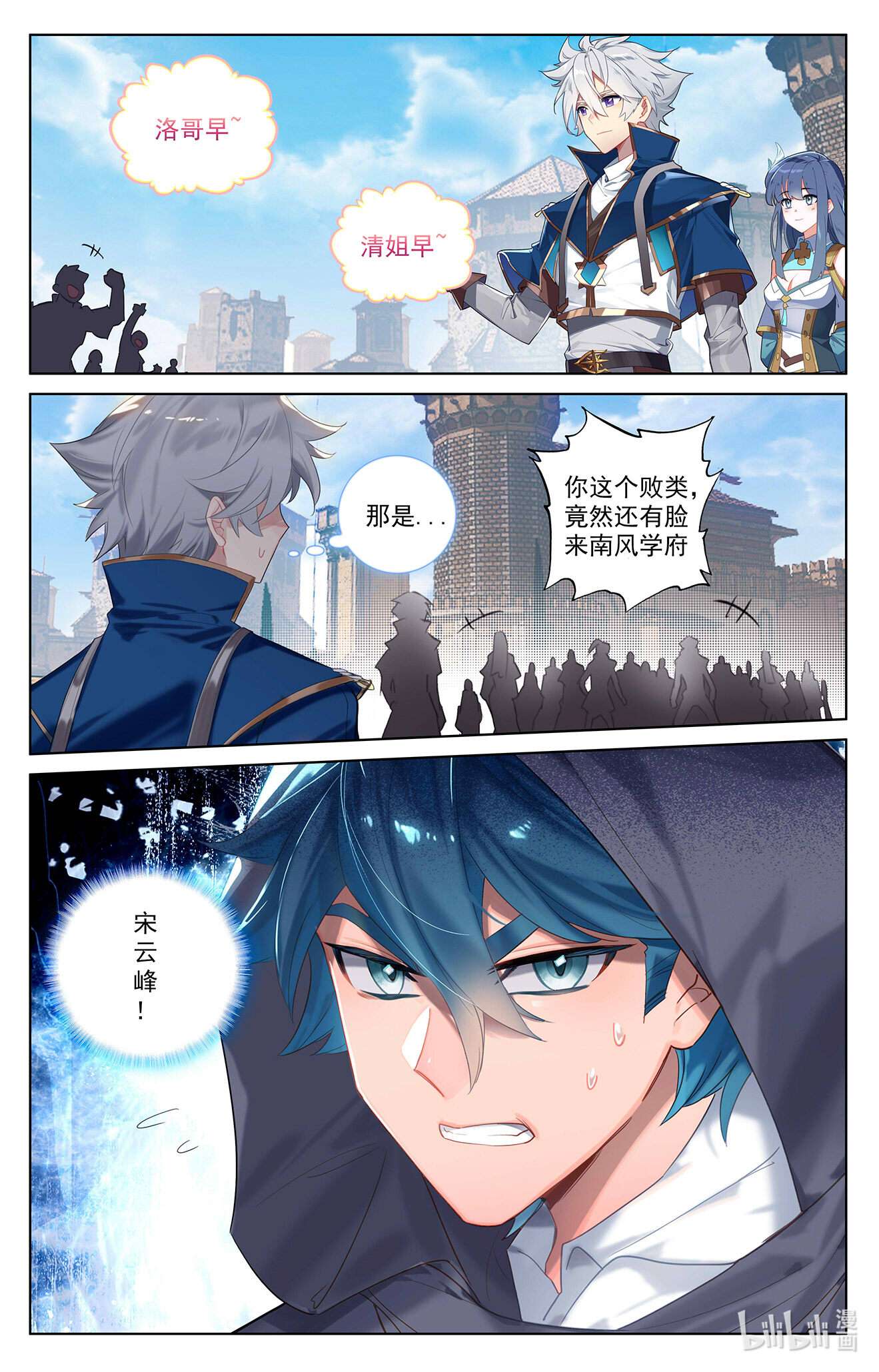 万相之王第77话 我的队友