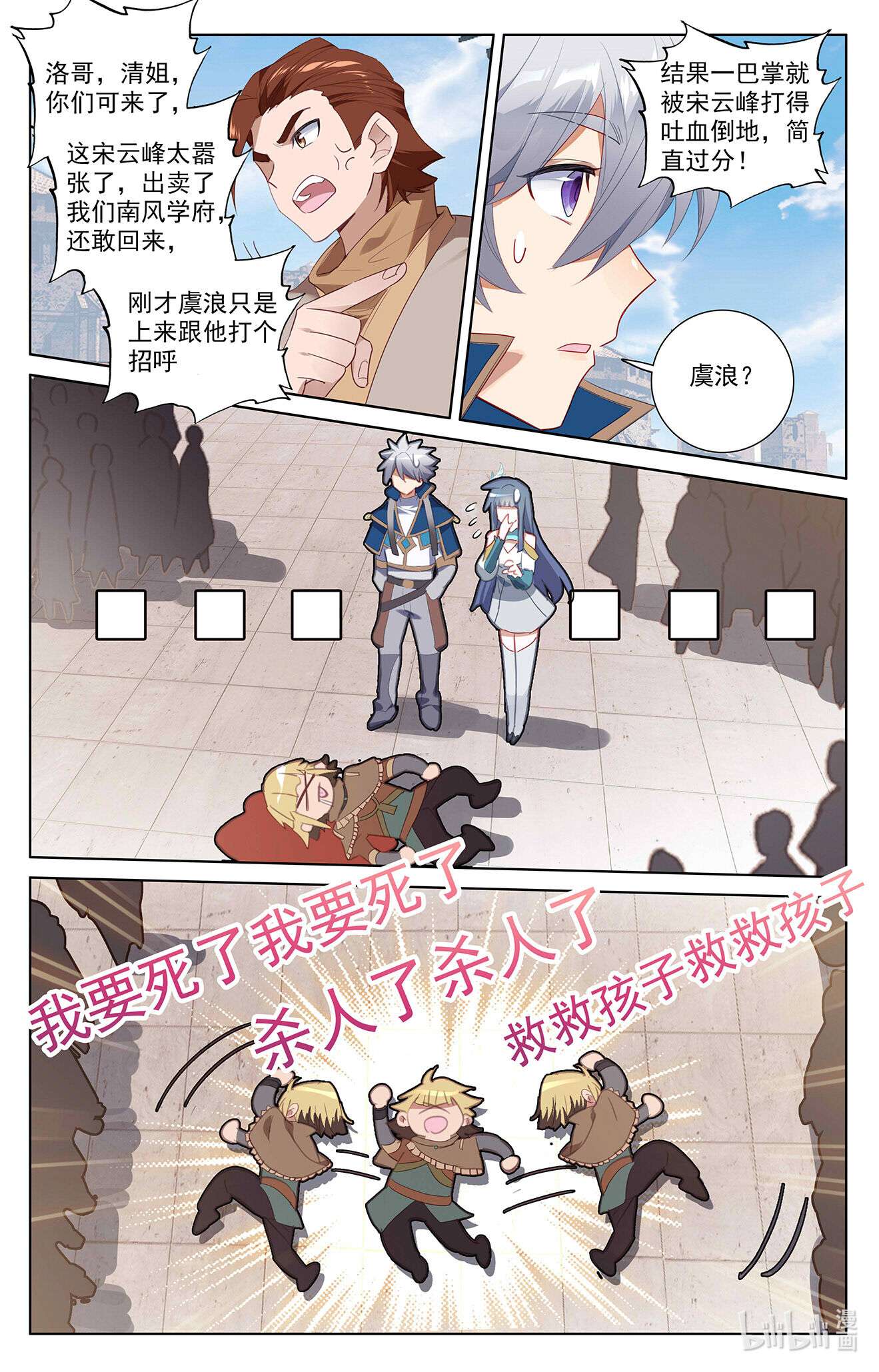 万相之王第77话 我的队友
