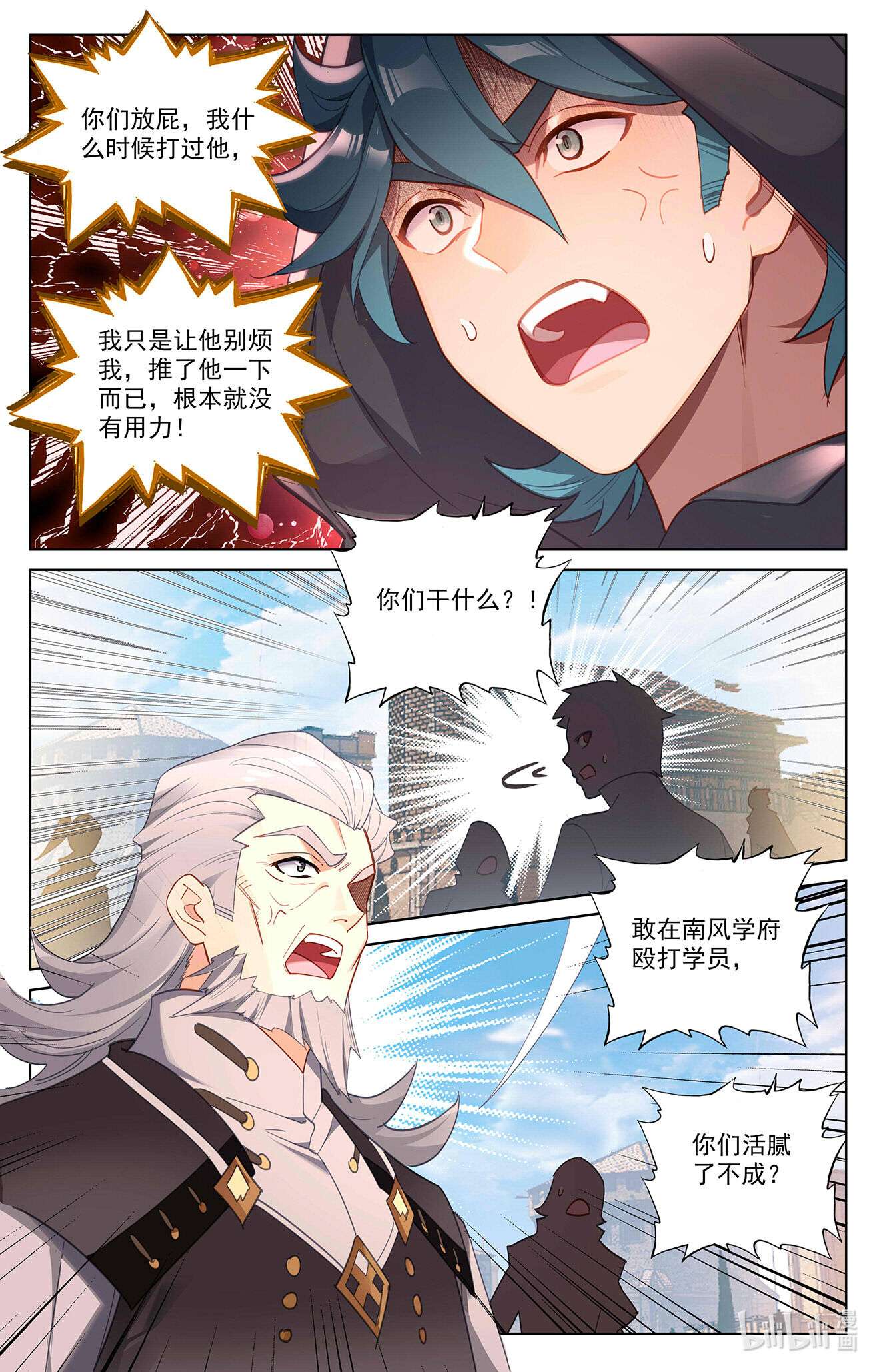 万相之王第77话 我的队友