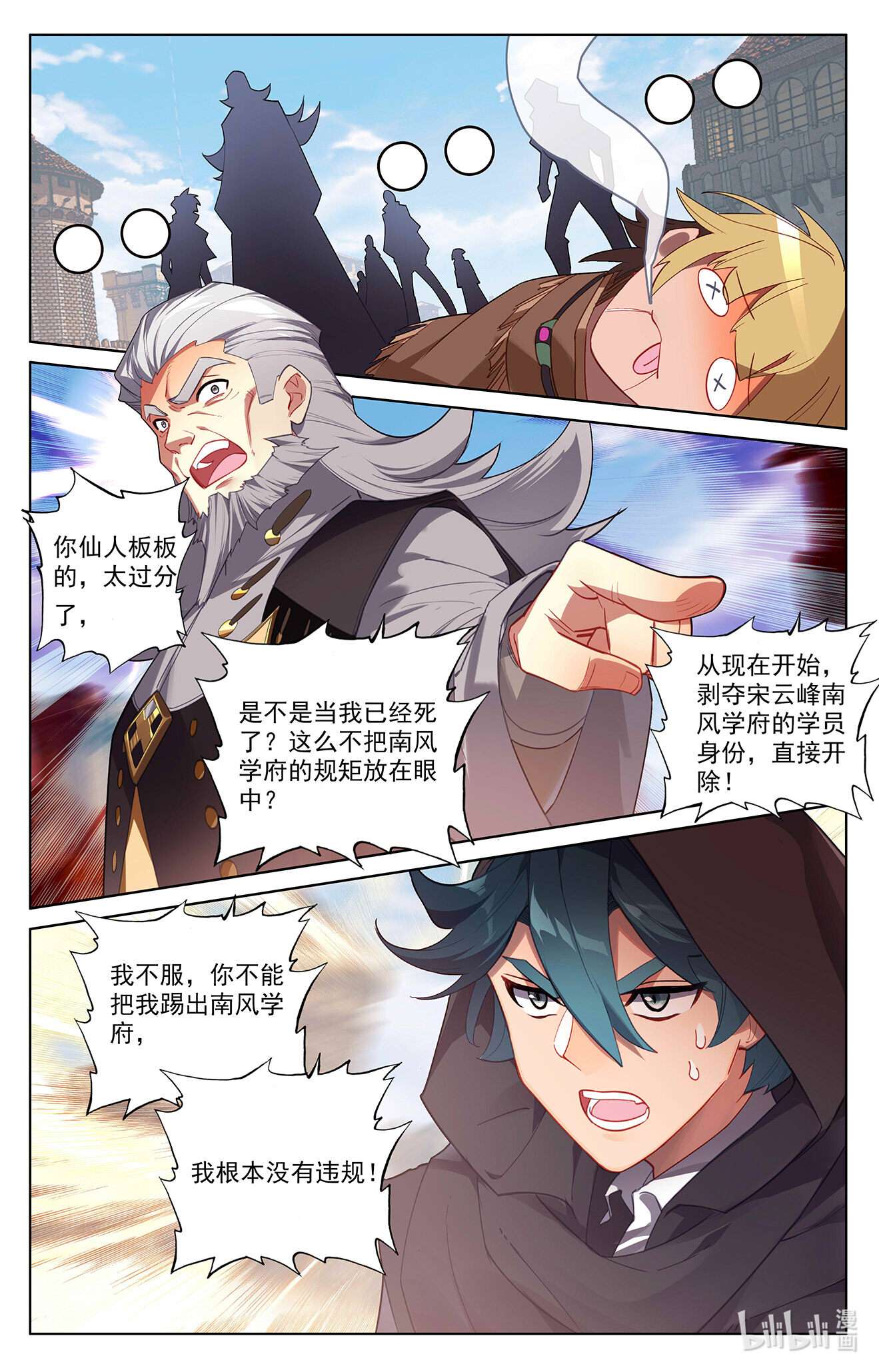 万相之王第77话 我的队友