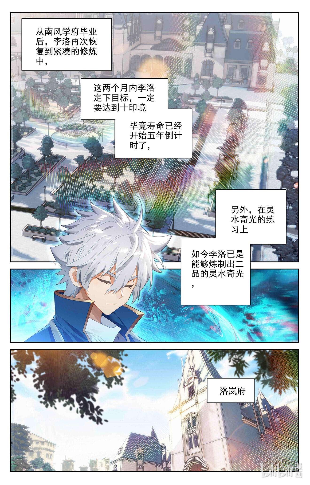 万相之王第78话 初次授课