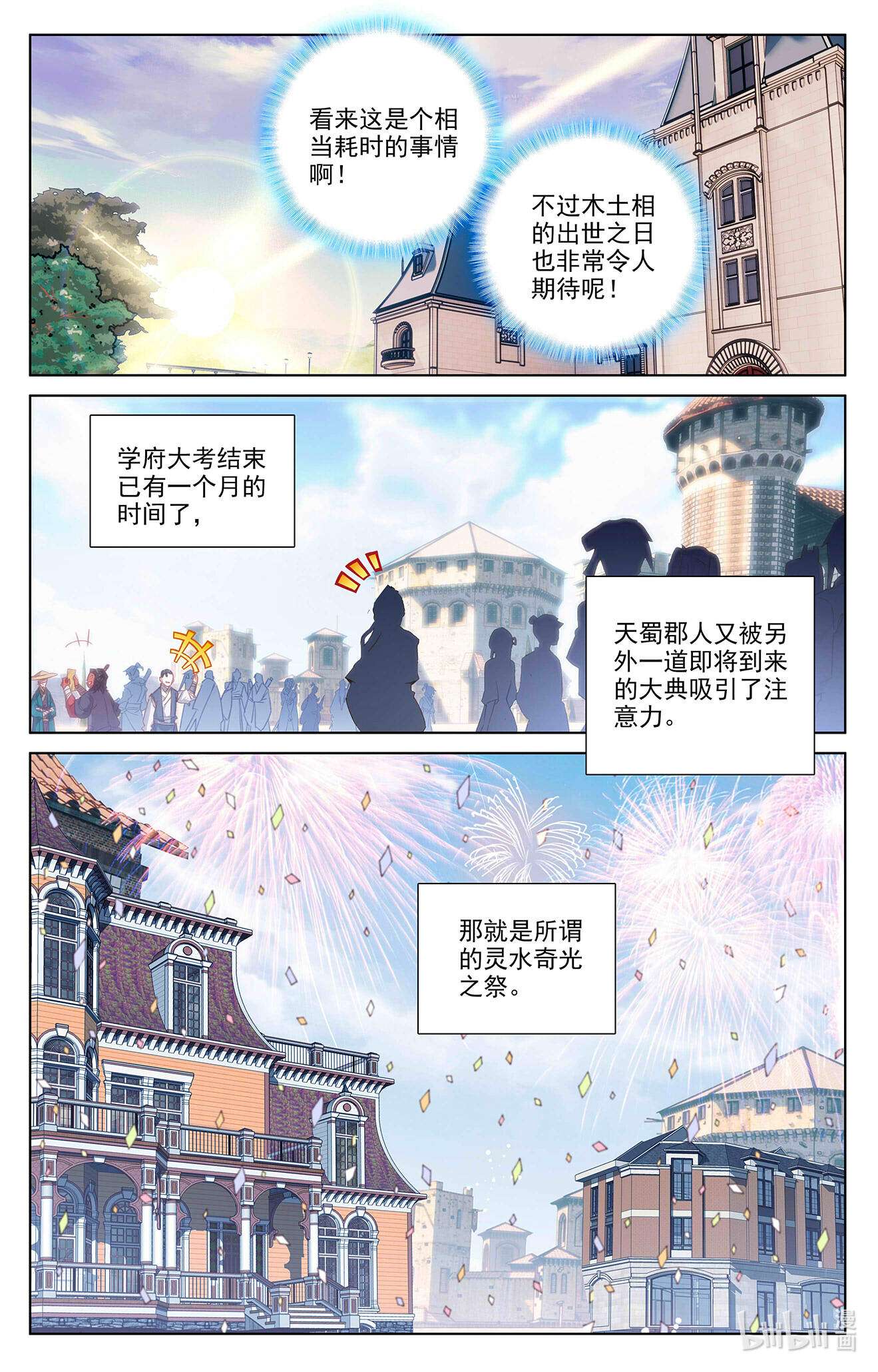 万相之王第78话 初次授课