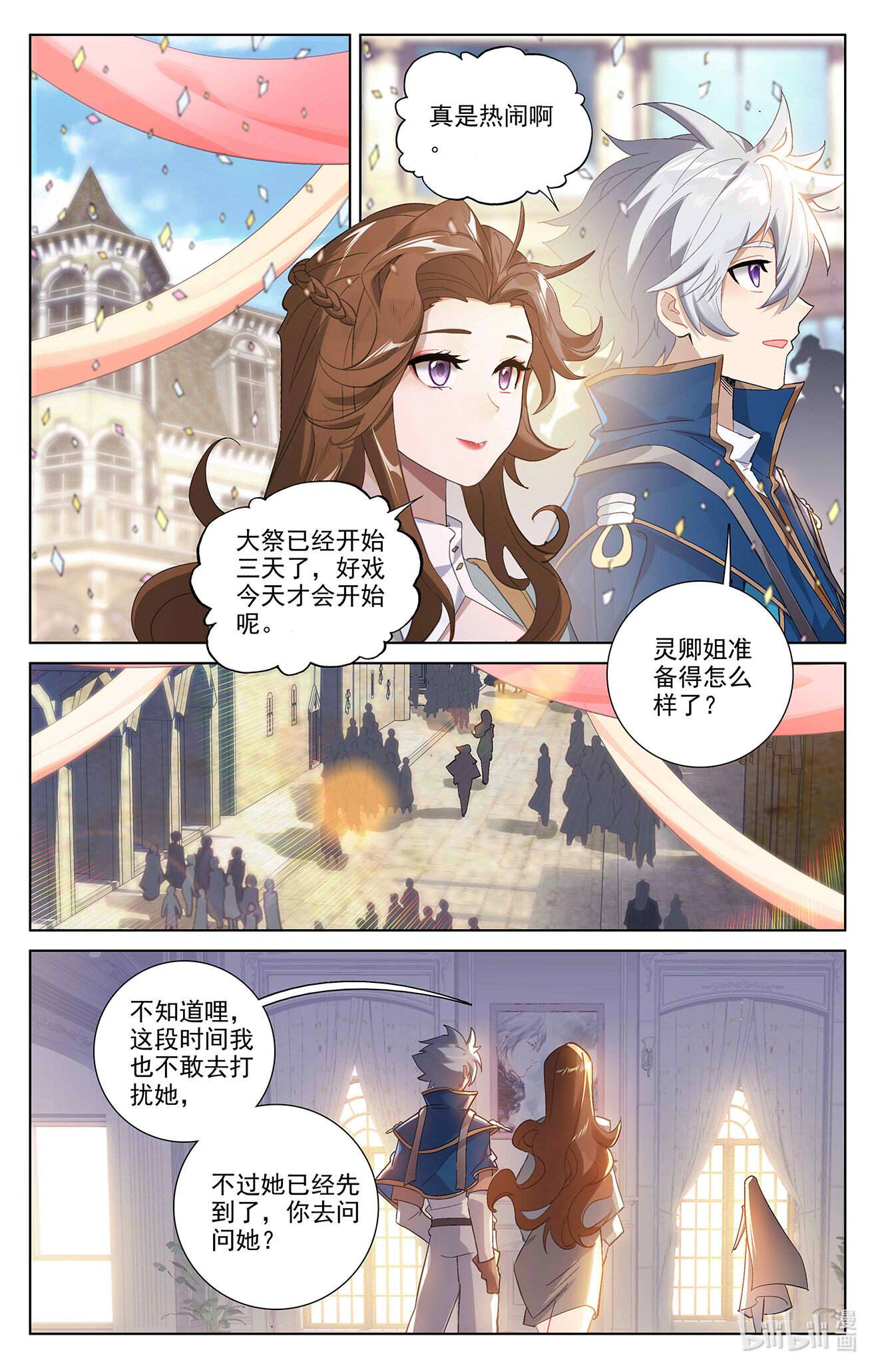 万相之王第78话 初次授课