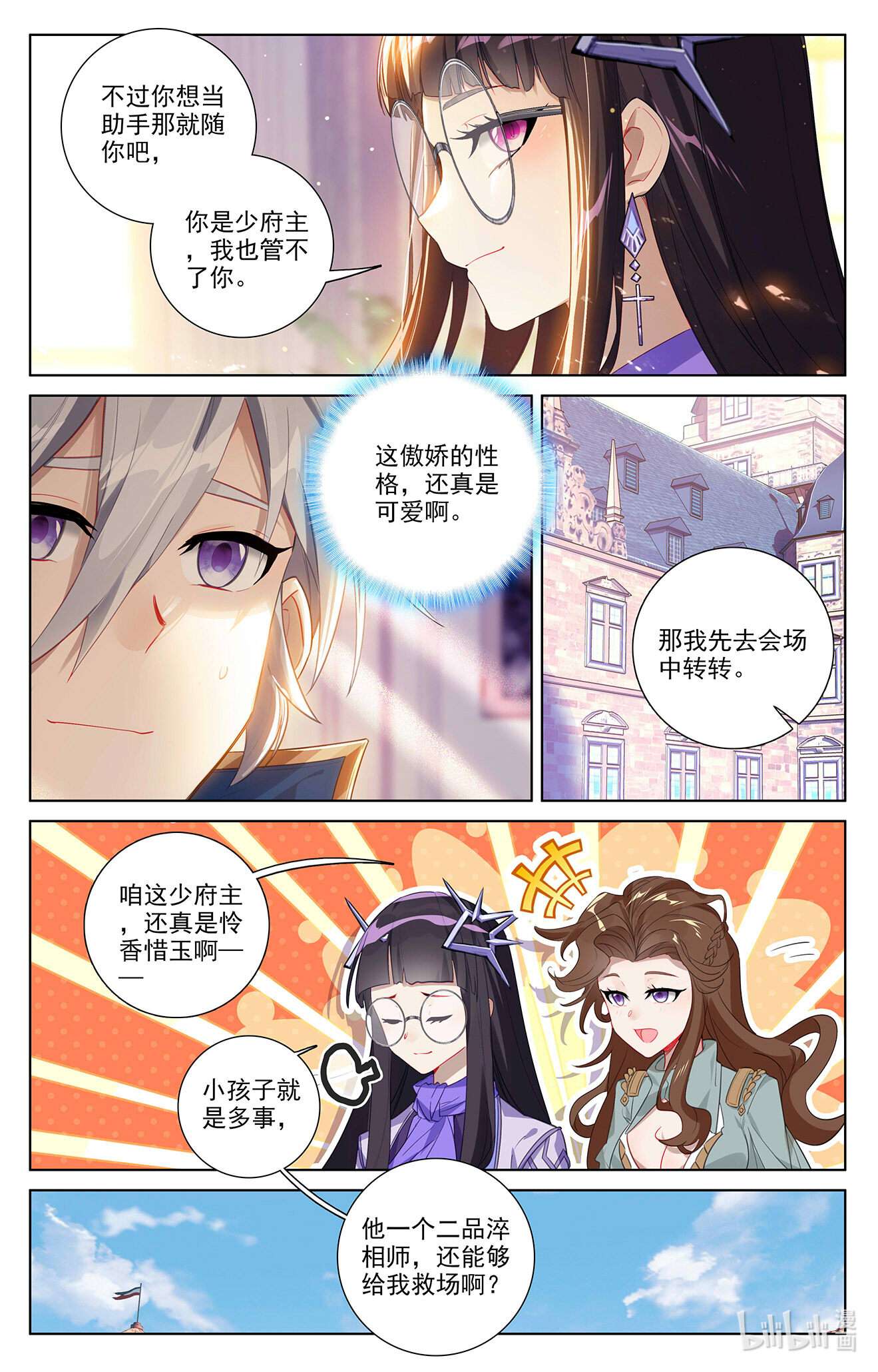 万相之王第78话 初次授课