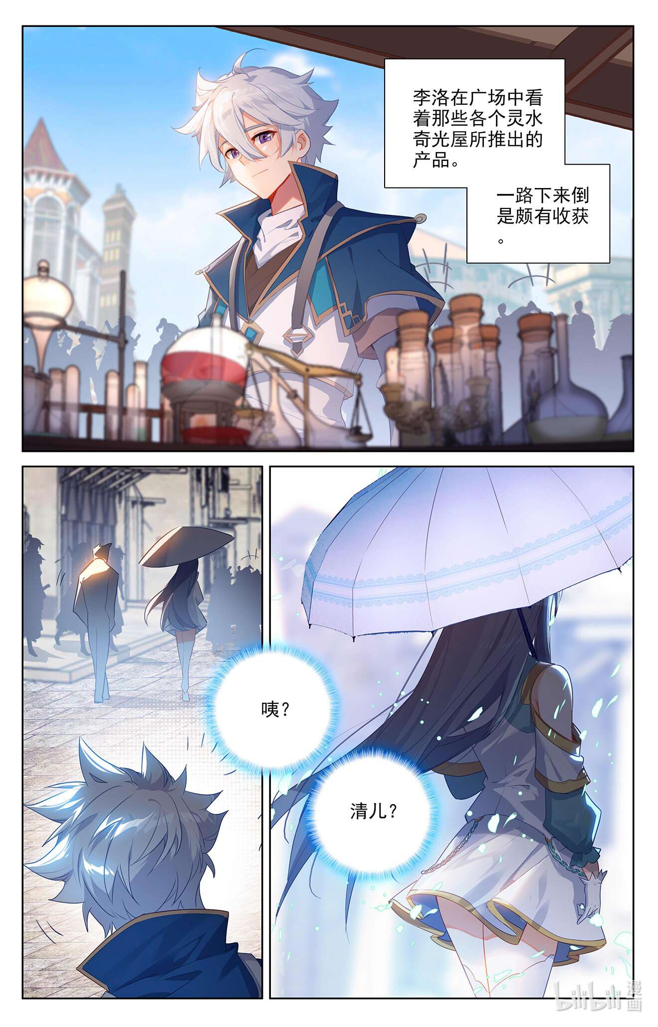 万相之王第78话 初次授课