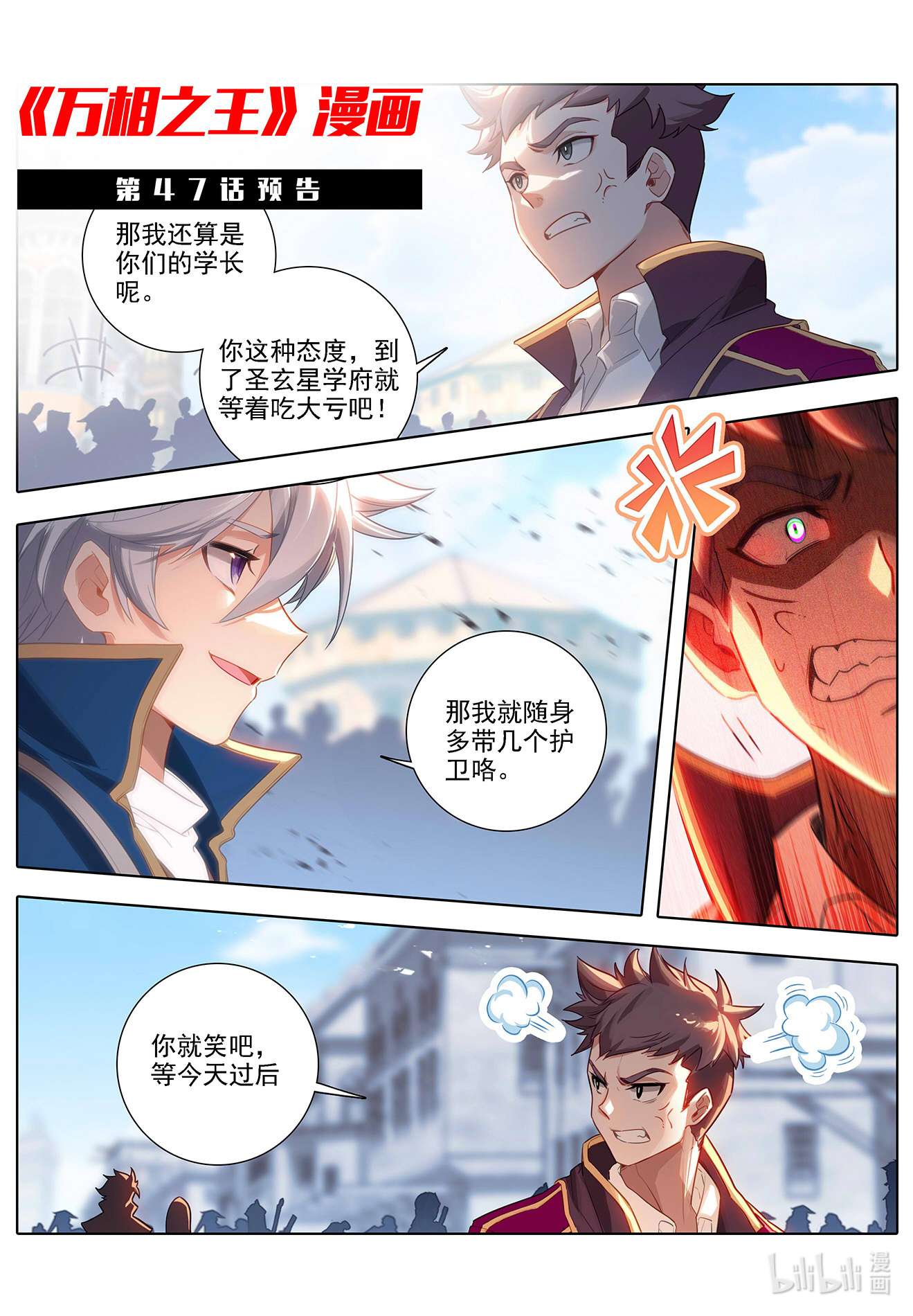 万相之王第78话 初次授课