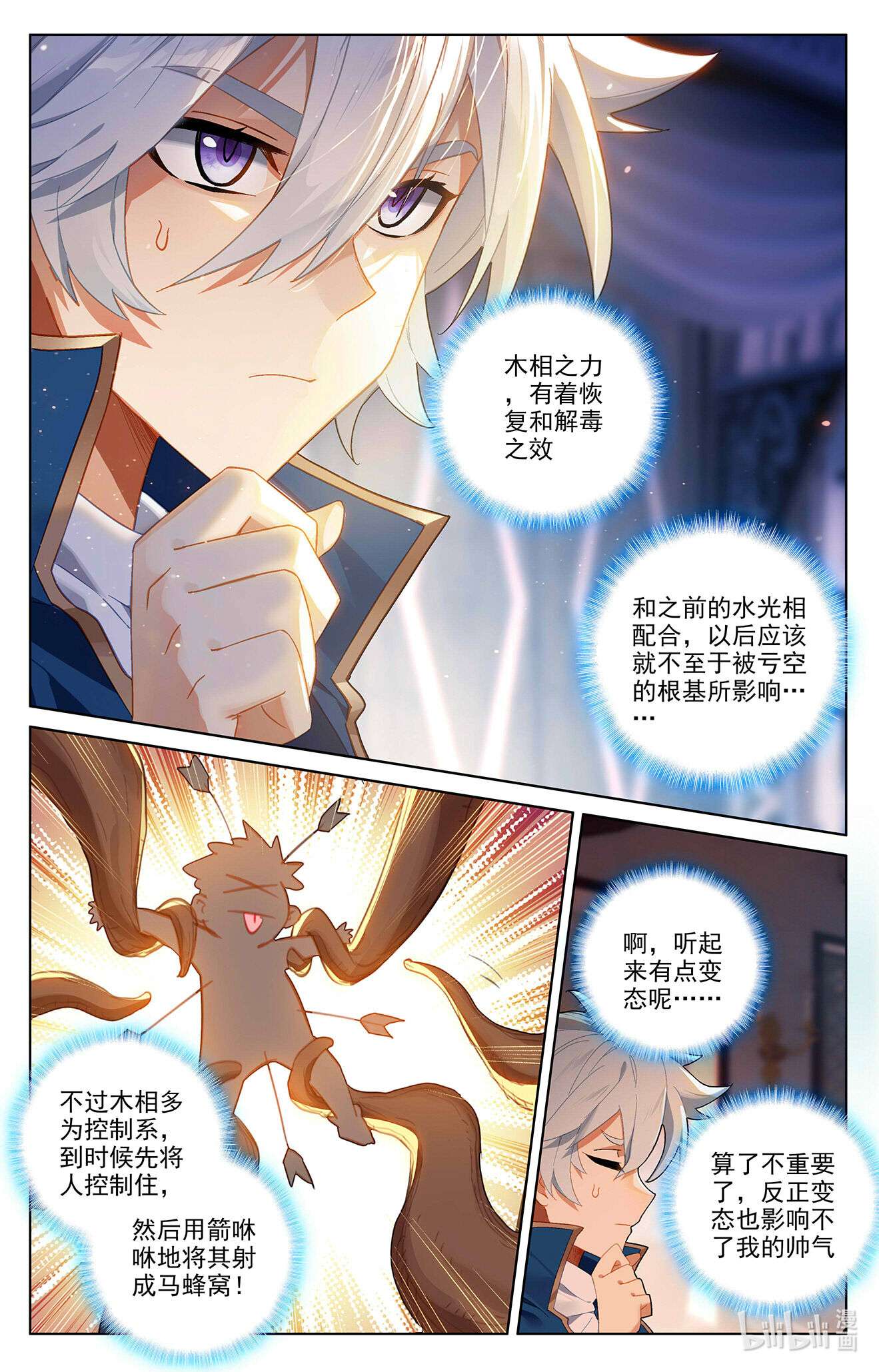 万相之王第78话 初次授课