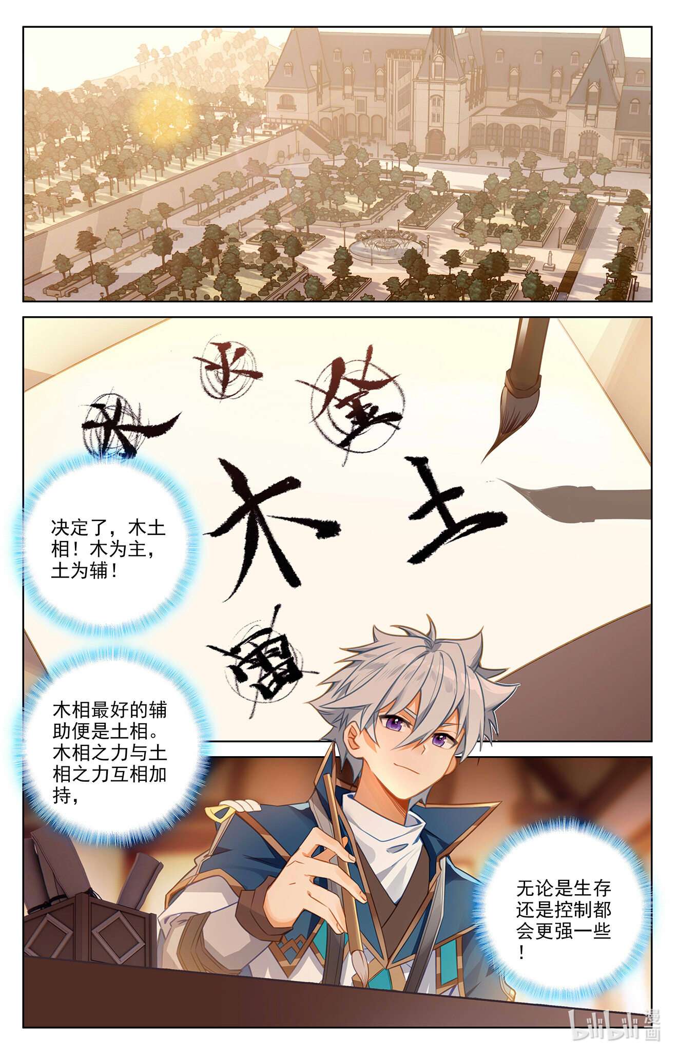 万相之王第78话 初次授课