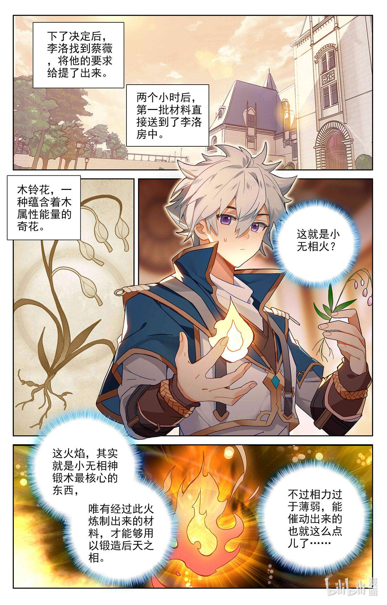 万相之王第78话 初次授课