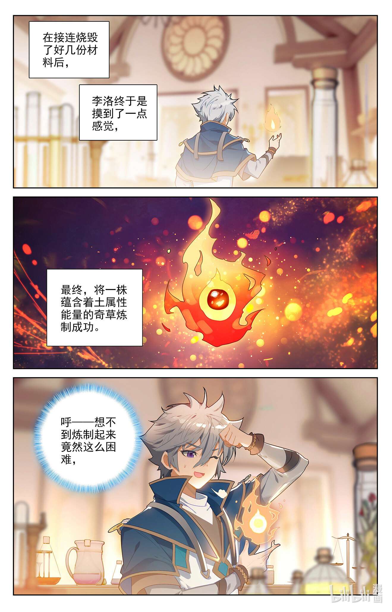 万相之王第78话 初次授课