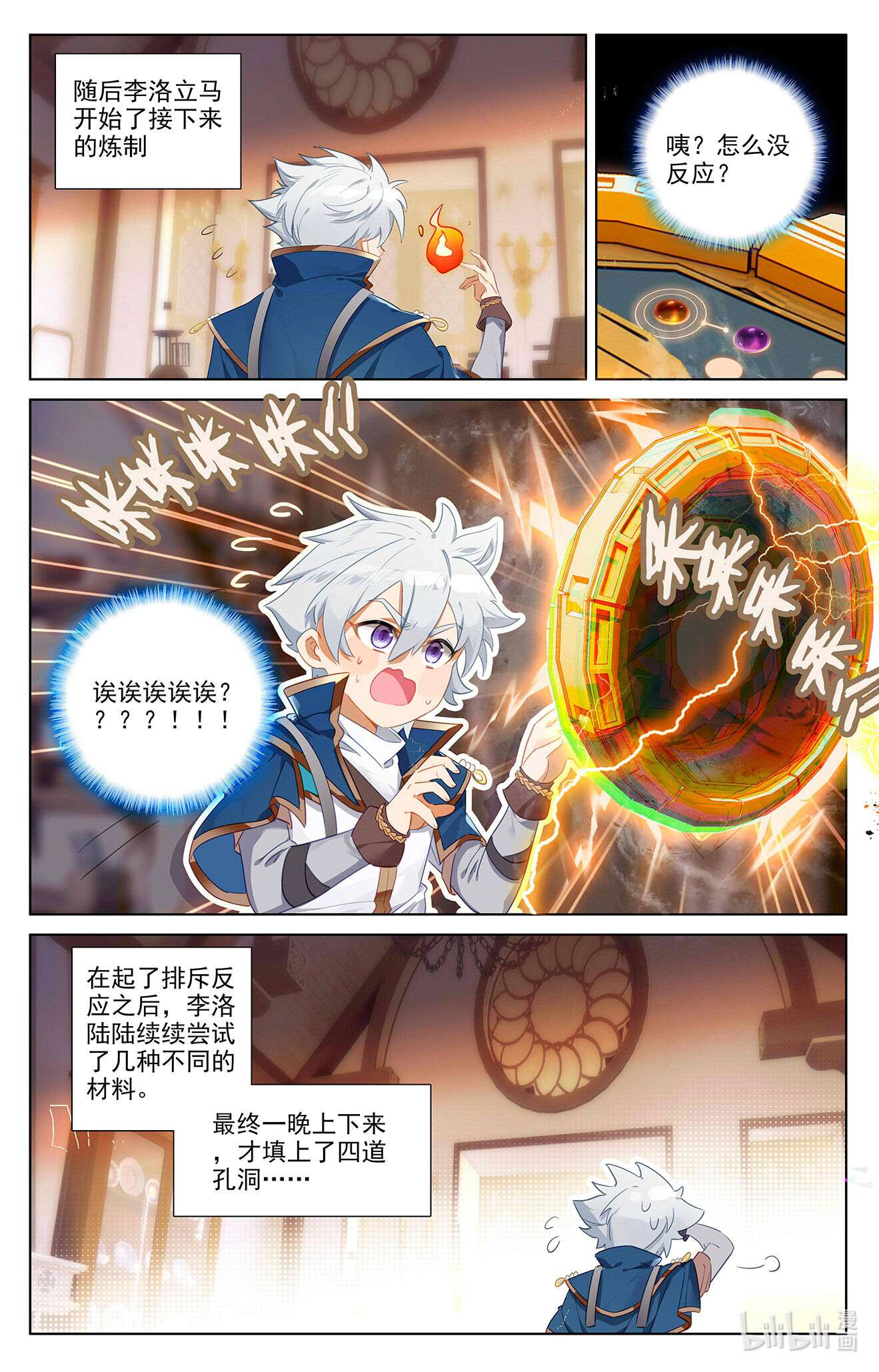 万相之王第78话 初次授课