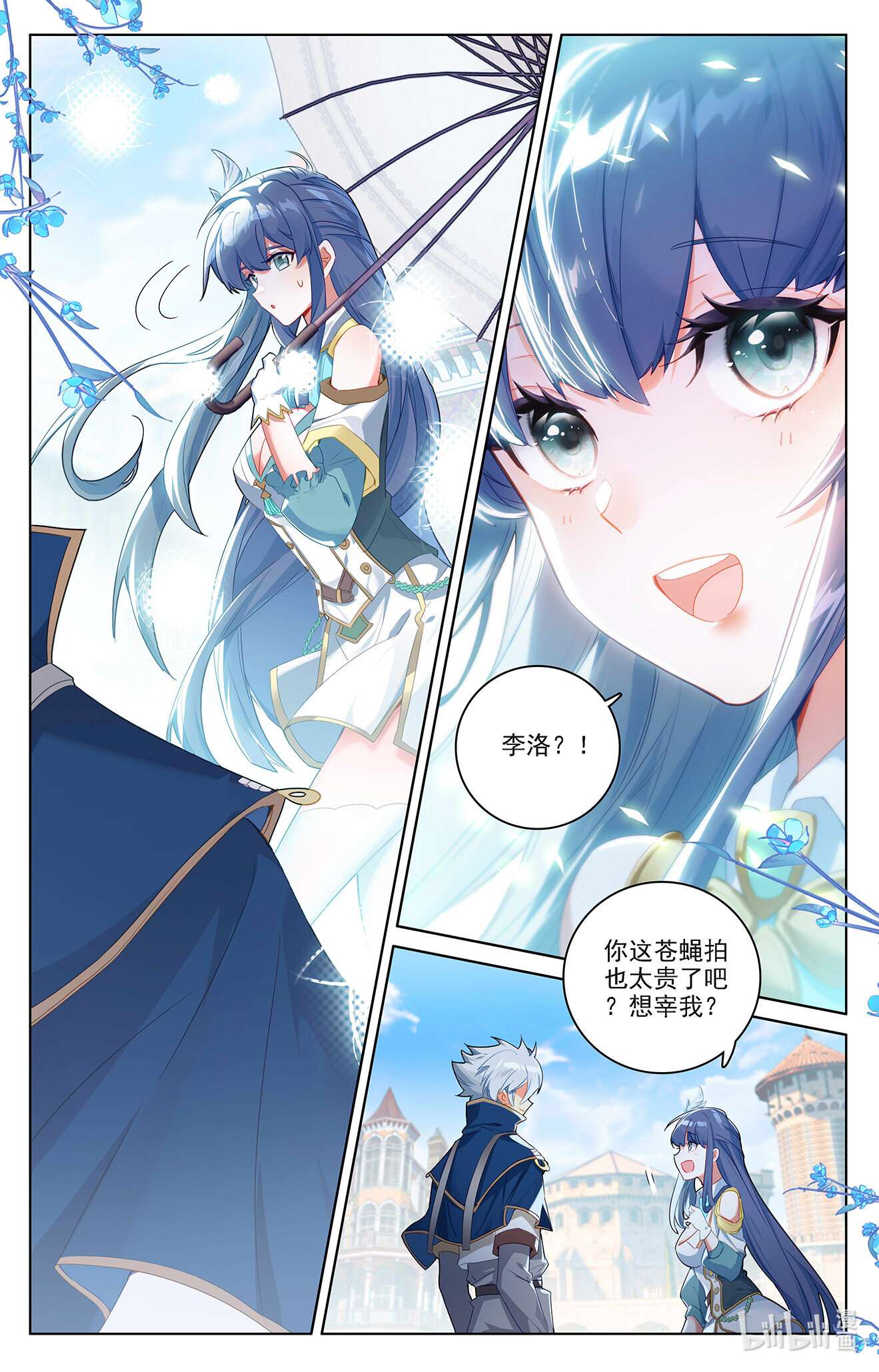 万相之王第79话 相曦传说