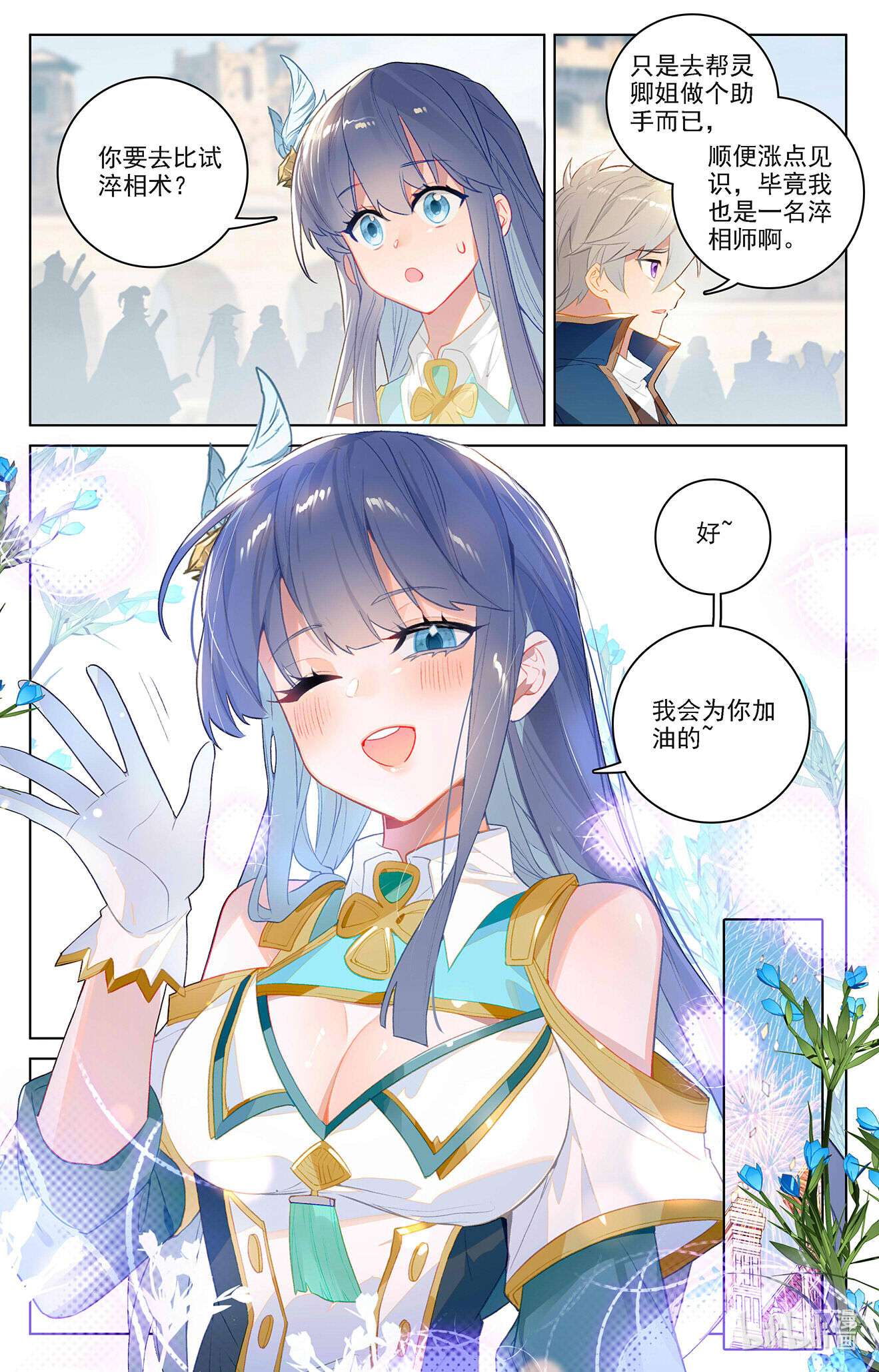 万相之王第79话 相曦传说