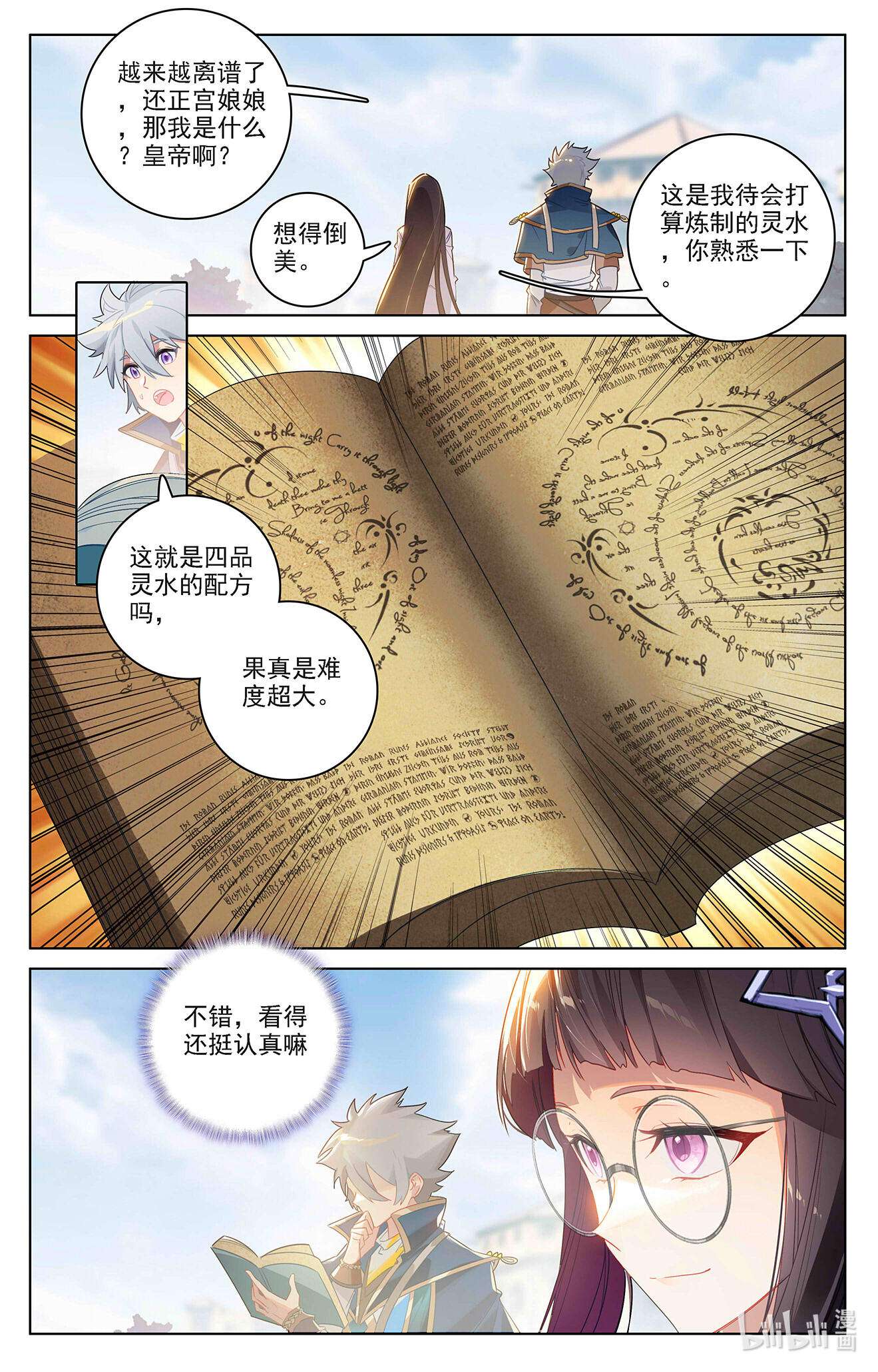 万相之王第79话 相曦传说