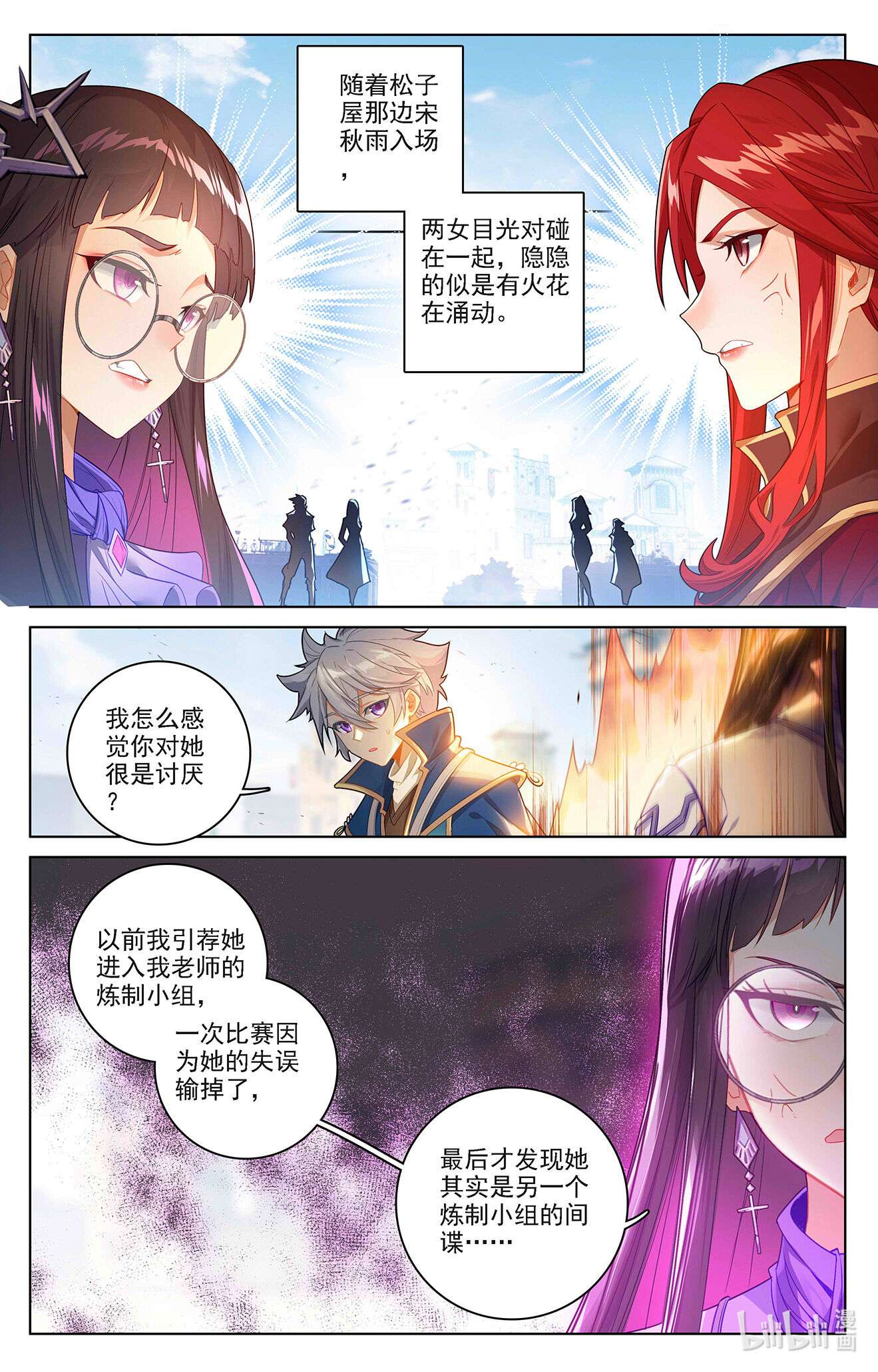 万相之王第79话 相曦传说