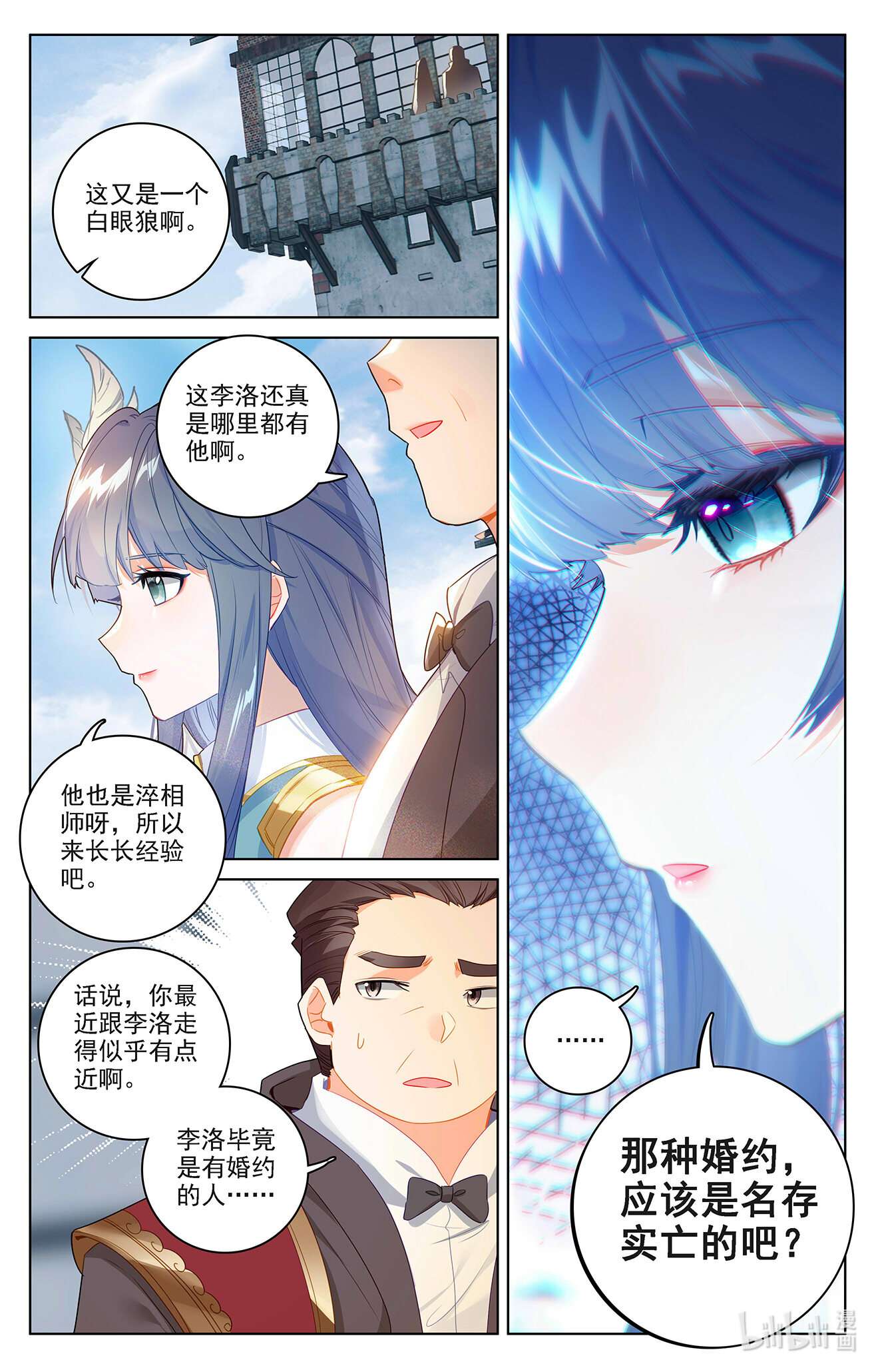 万相之王第79话 相曦传说