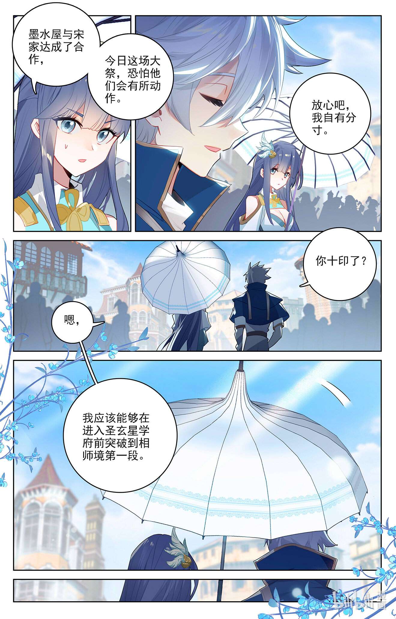 万相之王第79话 相曦传说