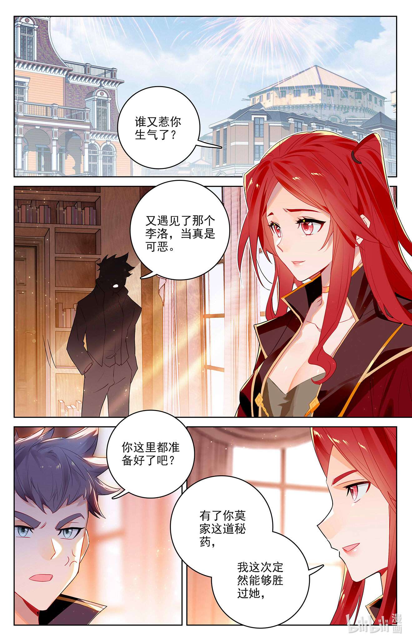 万相之王第79话 相曦传说