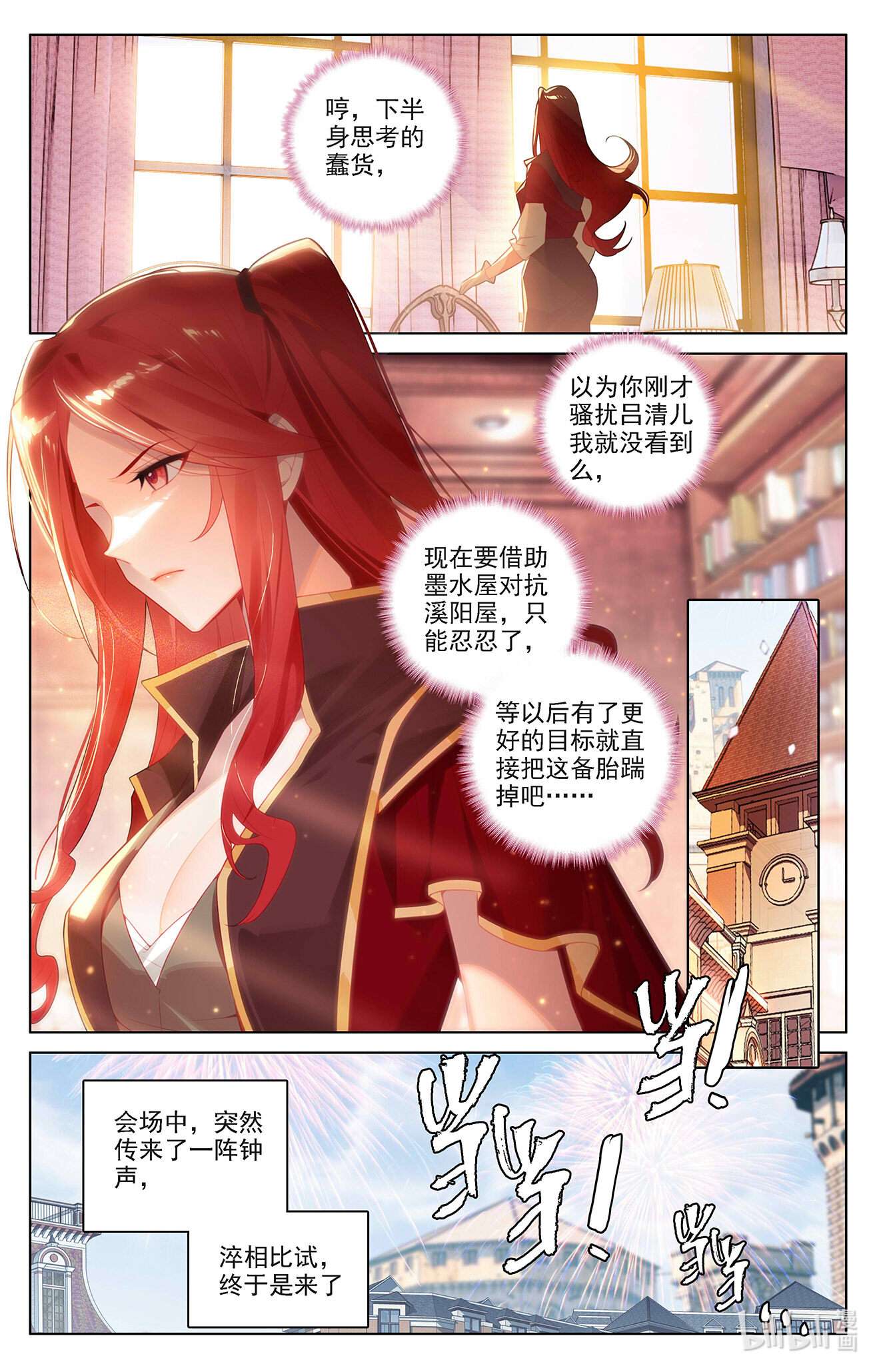 万相之王第79话 相曦传说
