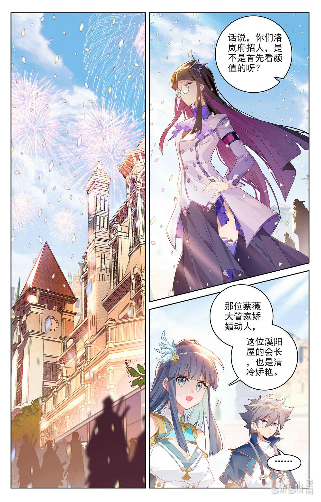 万相之王第79话 相曦传说