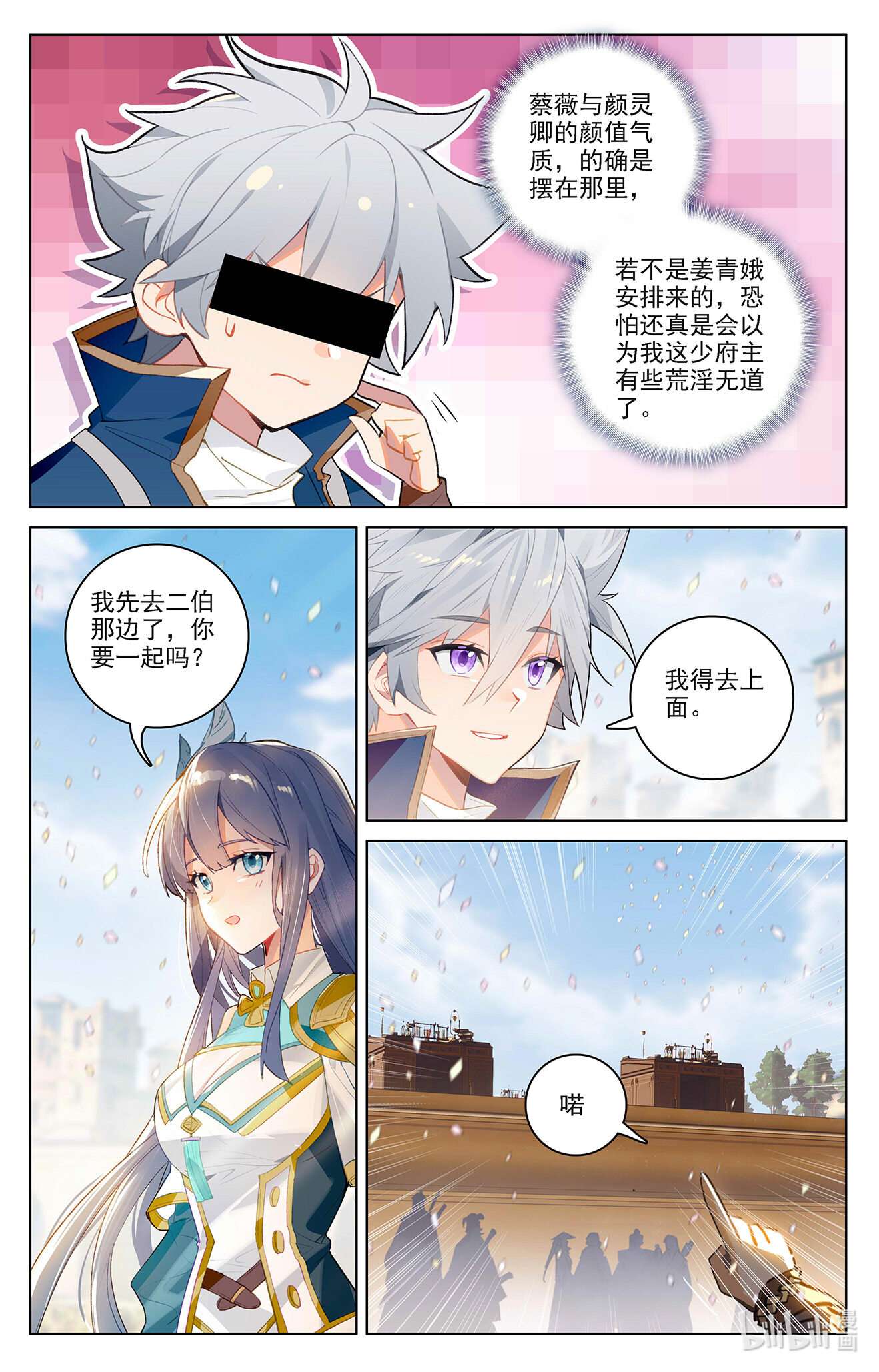 万相之王第79话 相曦传说