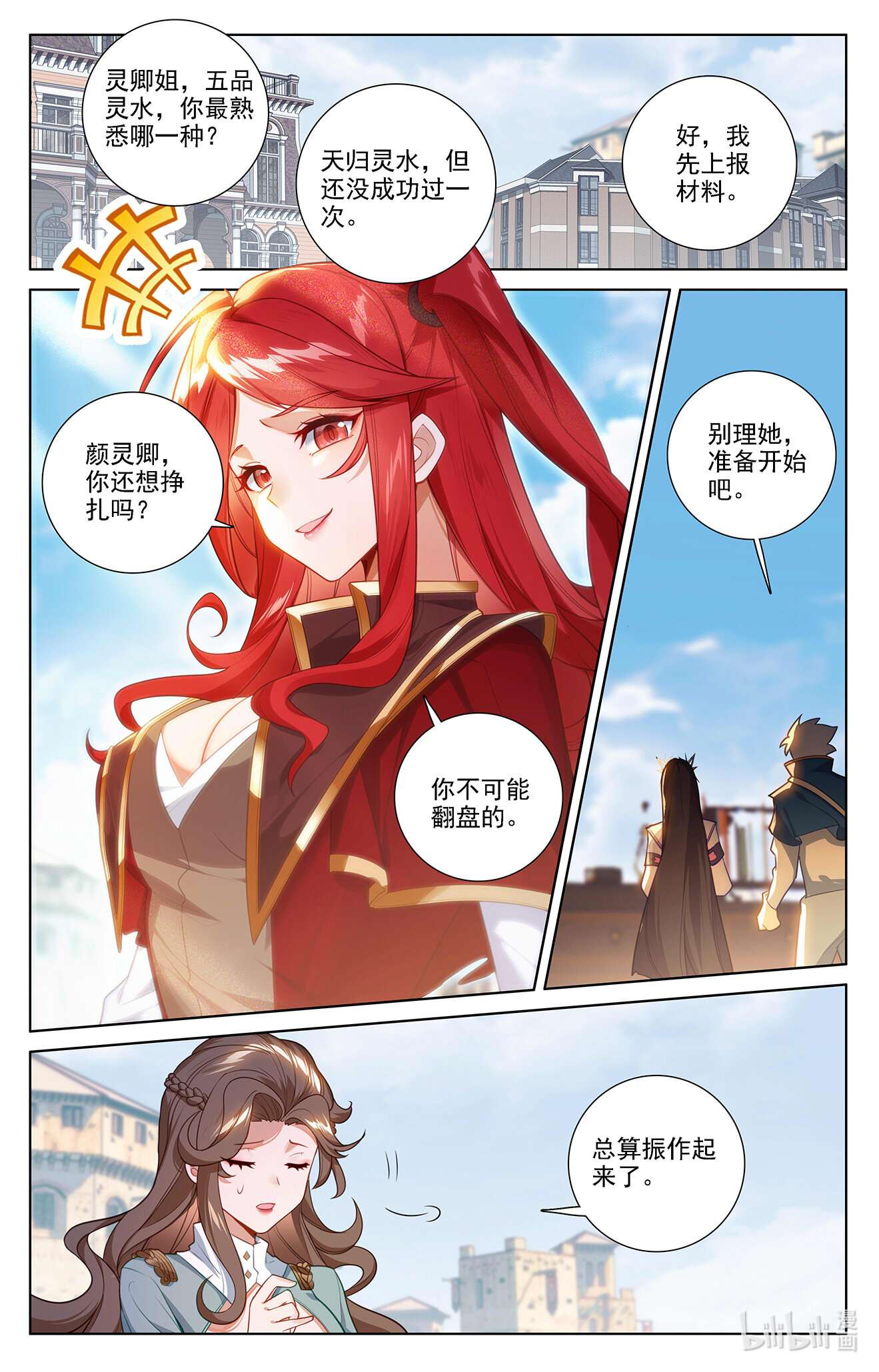万相之王第80话 四杰三傻