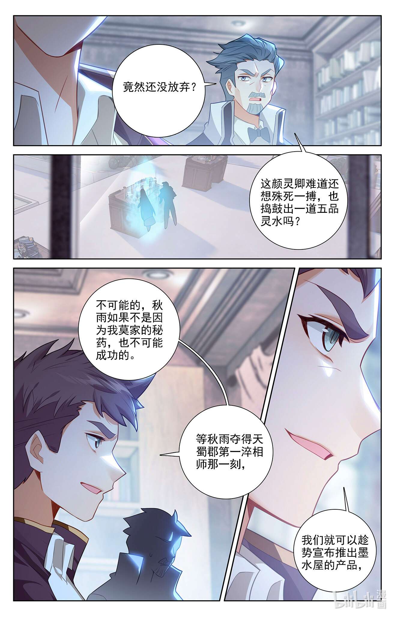 万相之王第80话 四杰三傻