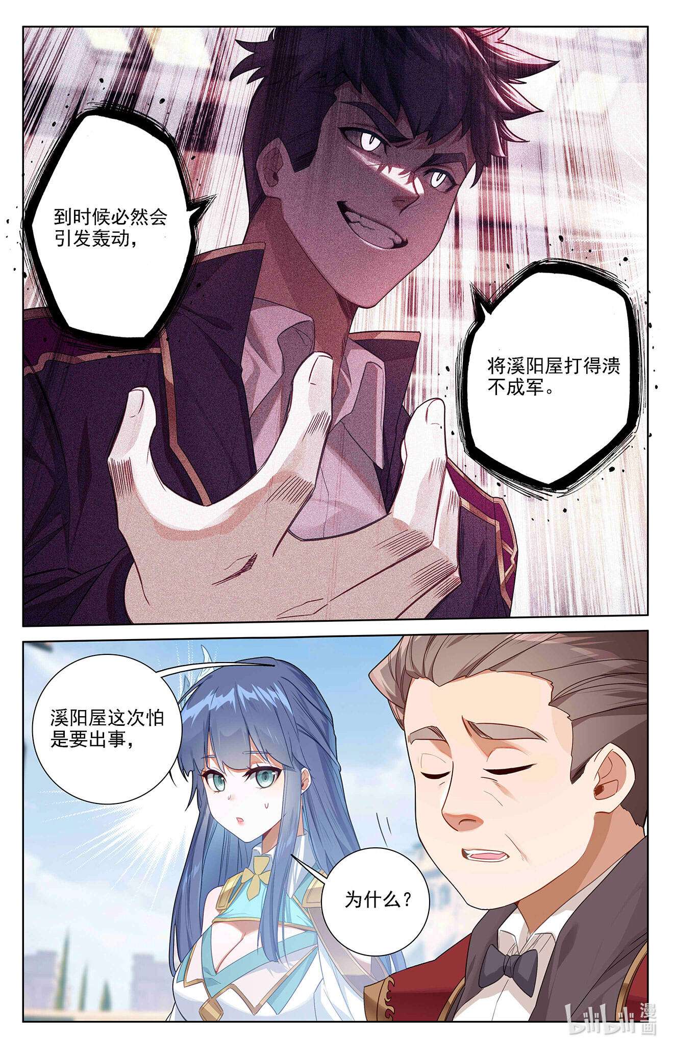 万相之王第80话 四杰三傻
