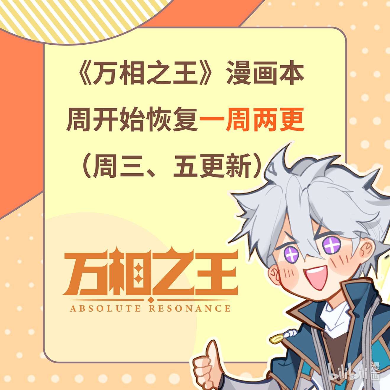 万相之王第80话 四杰三傻