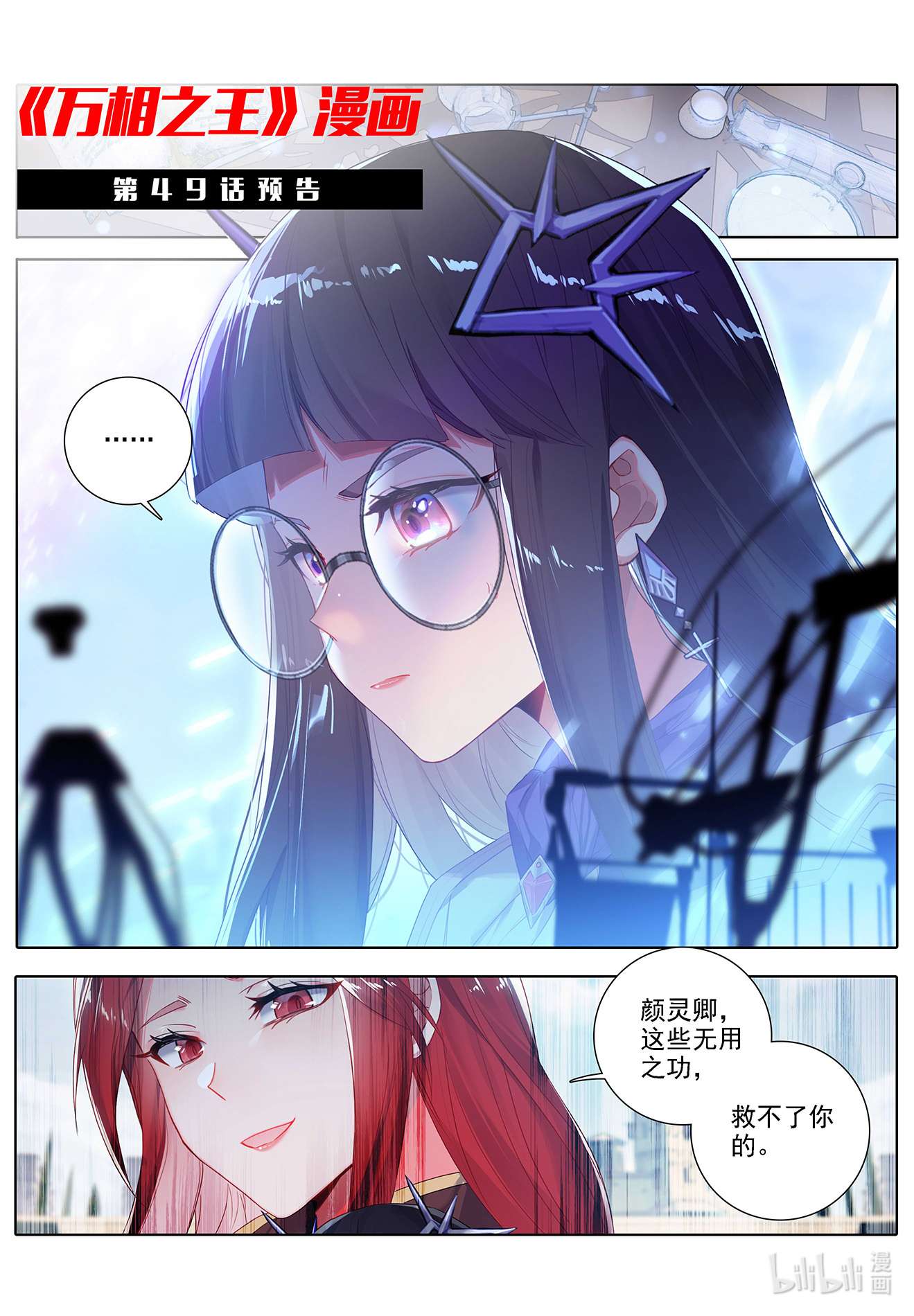 万相之王第80话 四杰三傻