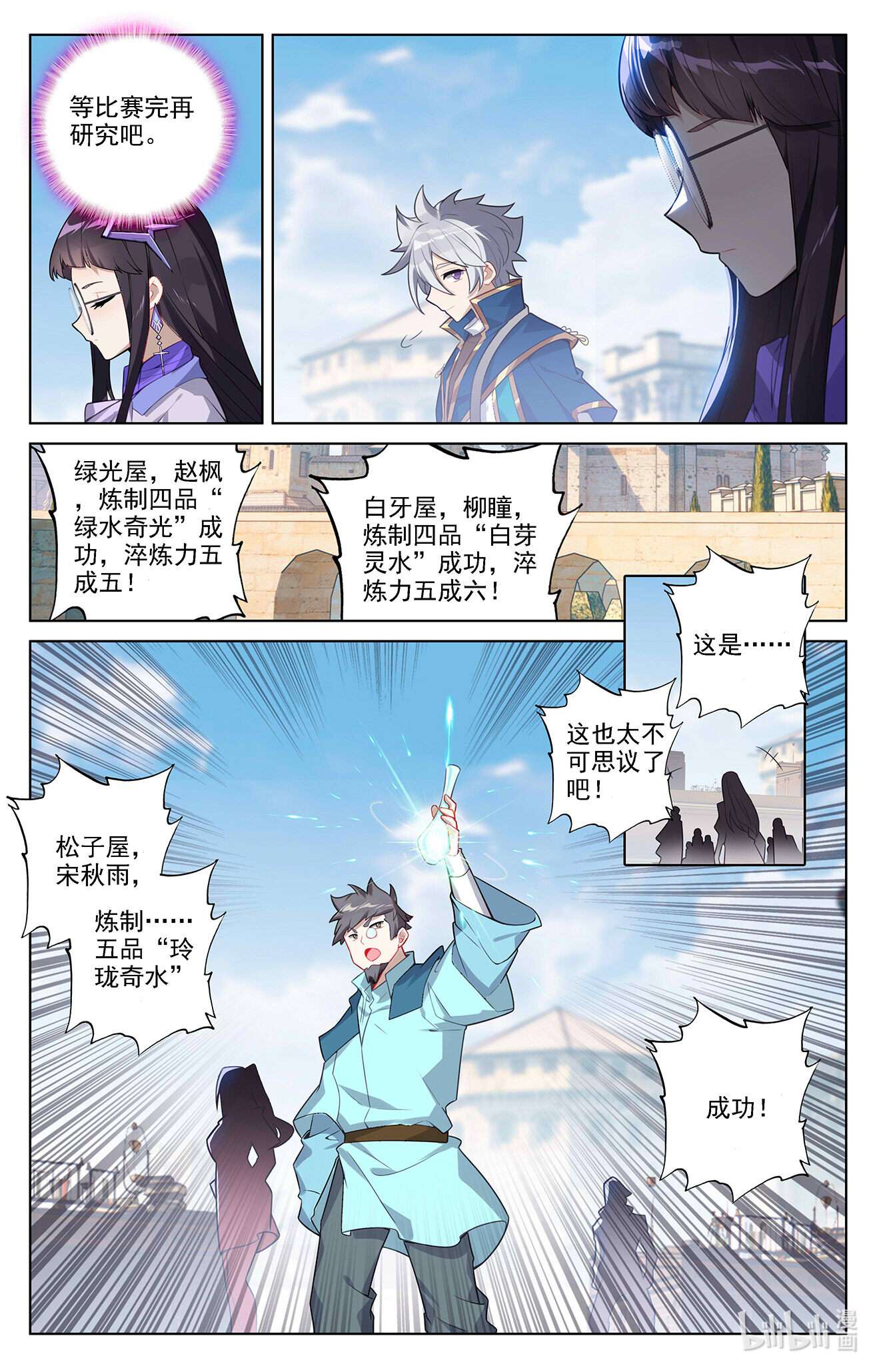 万相之王第80话 四杰三傻