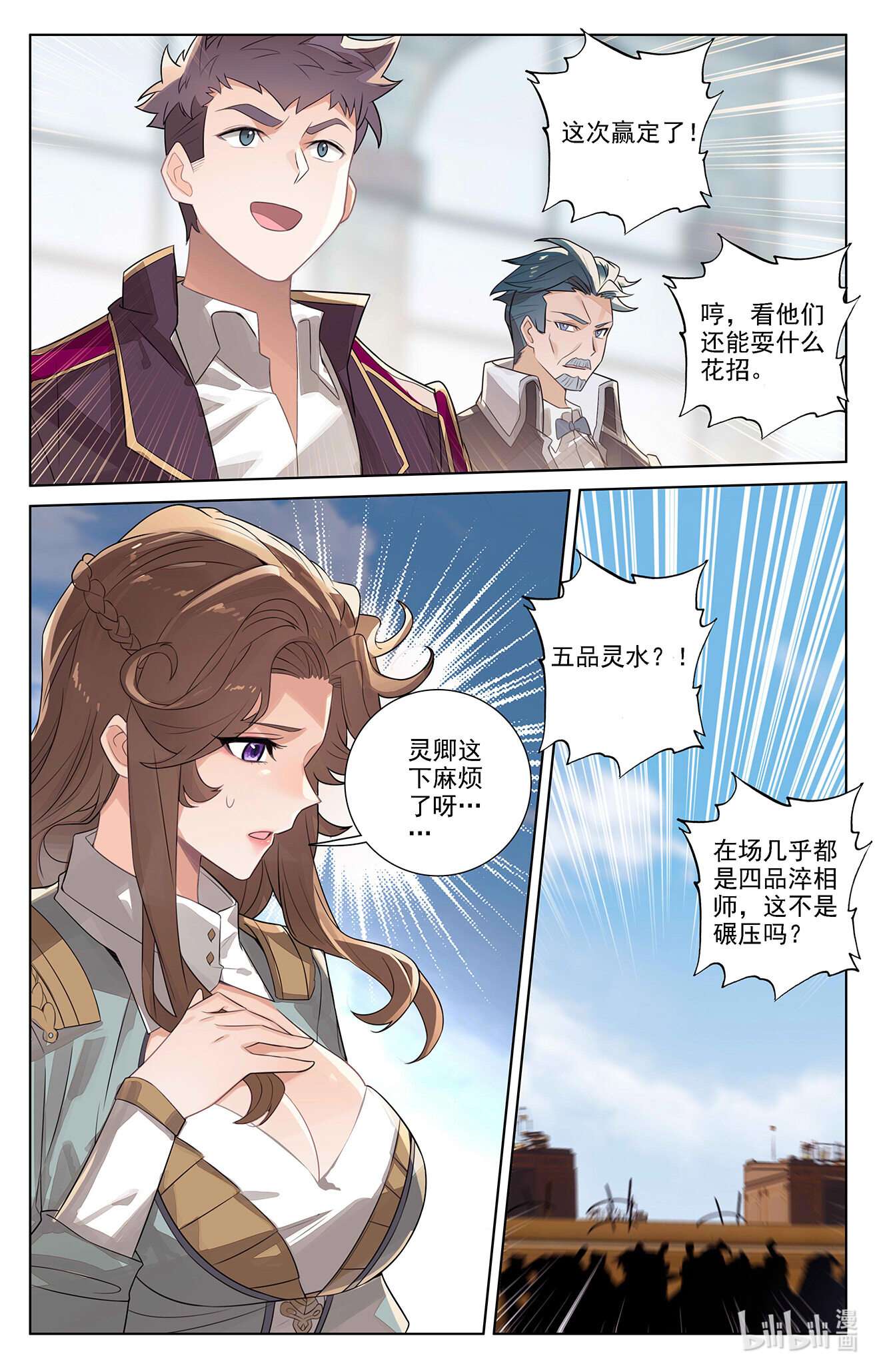 万相之王第80话 四杰三傻
