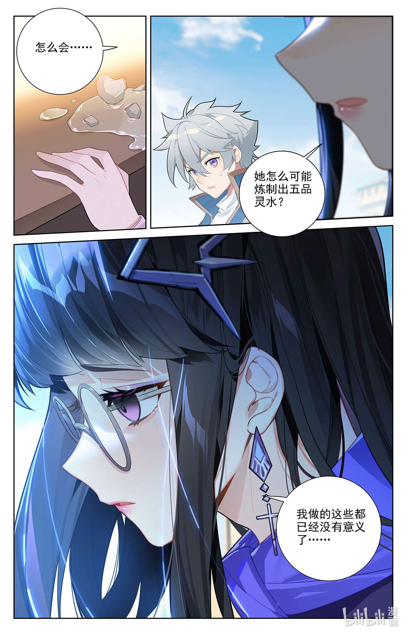 万相之王第80话 四杰三傻