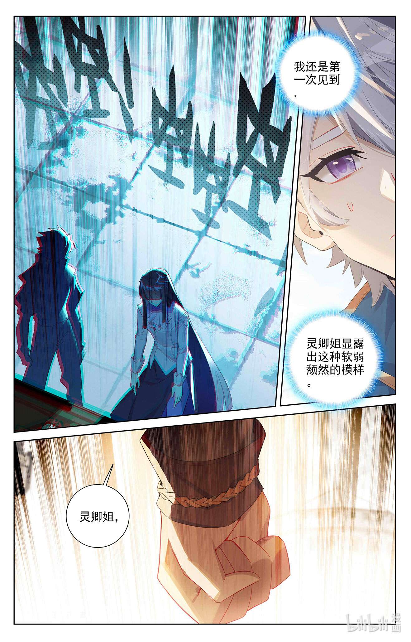 万相之王第80话 四杰三傻