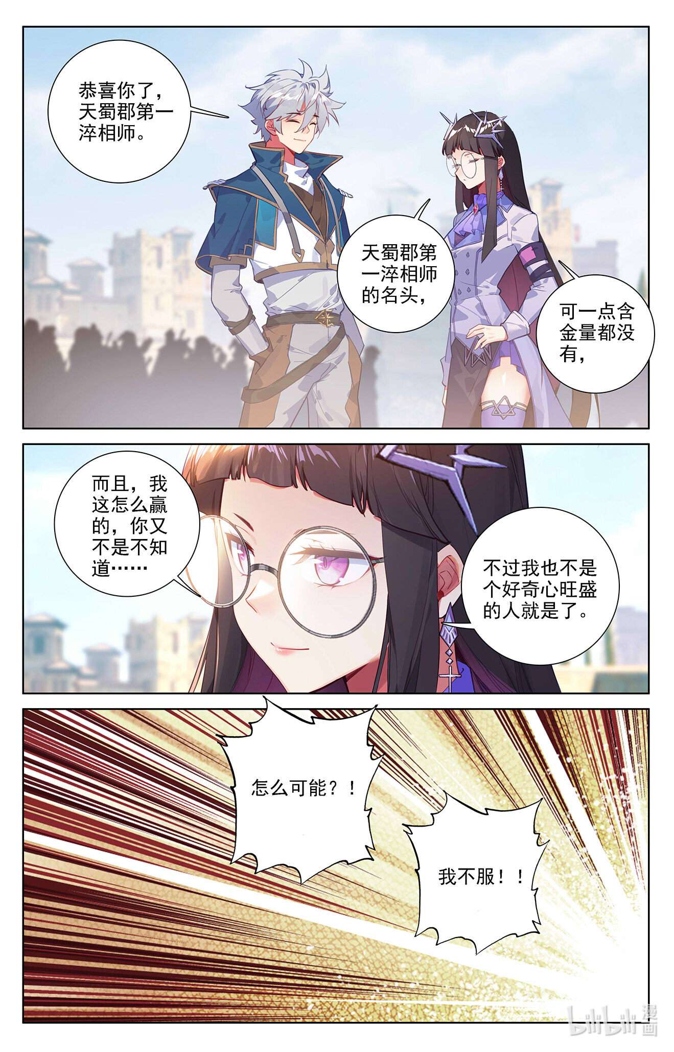 万相之王第81话 持久惊人