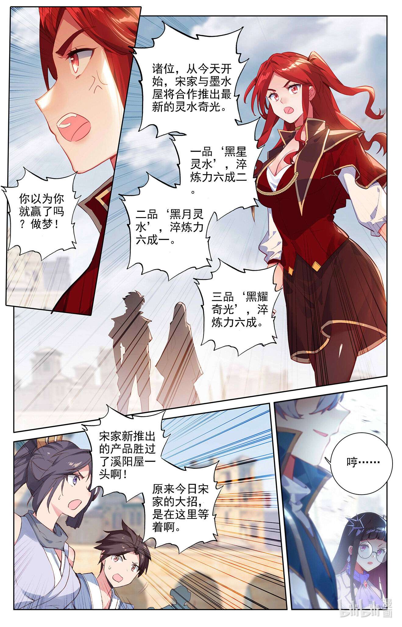万相之王第81话 持久惊人